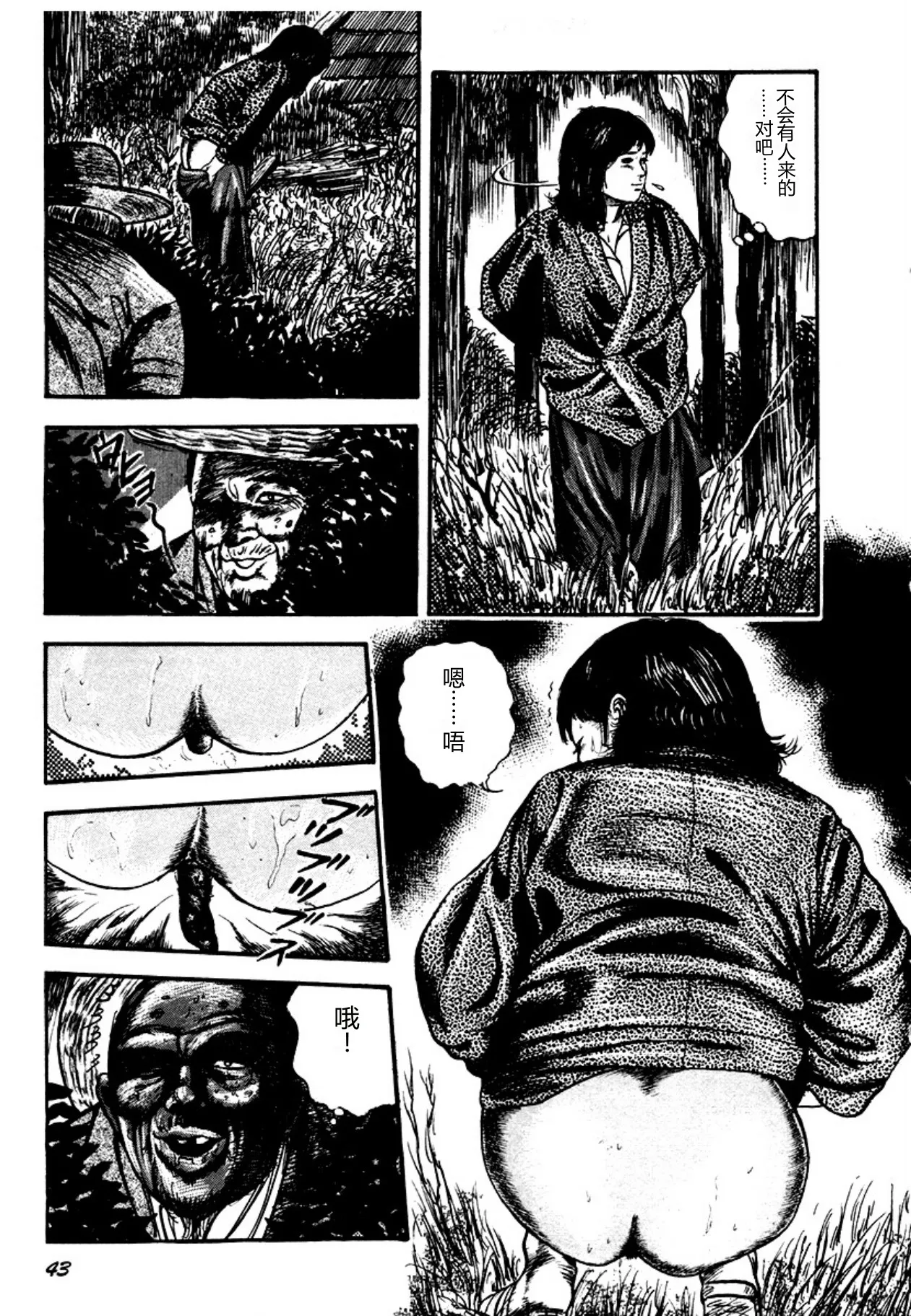[Sanjou Tomomi]Osanazuma・Kyouseizettyouyuugi[Chinese] [Digital] Page 43