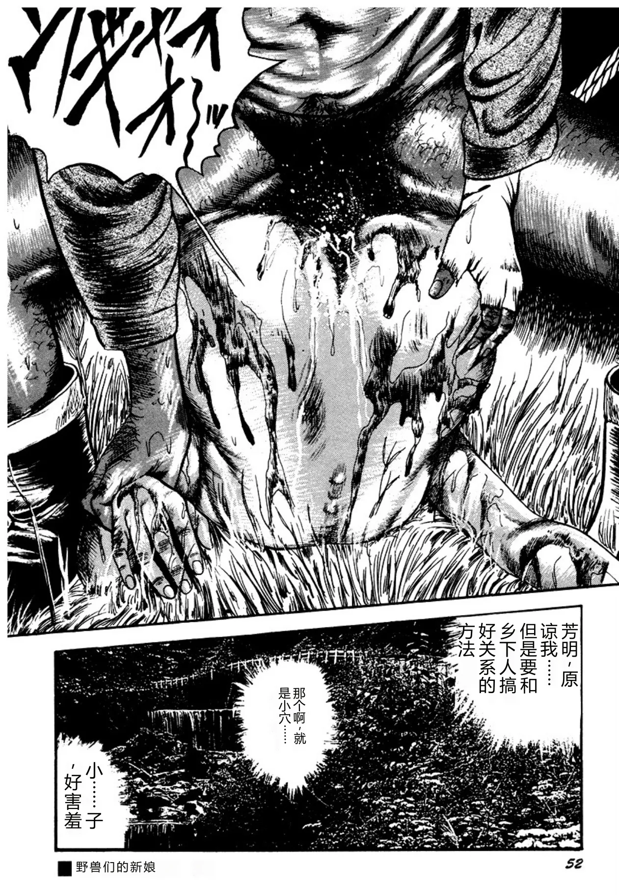 [Sanjou Tomomi]Osanazuma・Kyouseizettyouyuugi[Chinese] [Digital] Page 52
