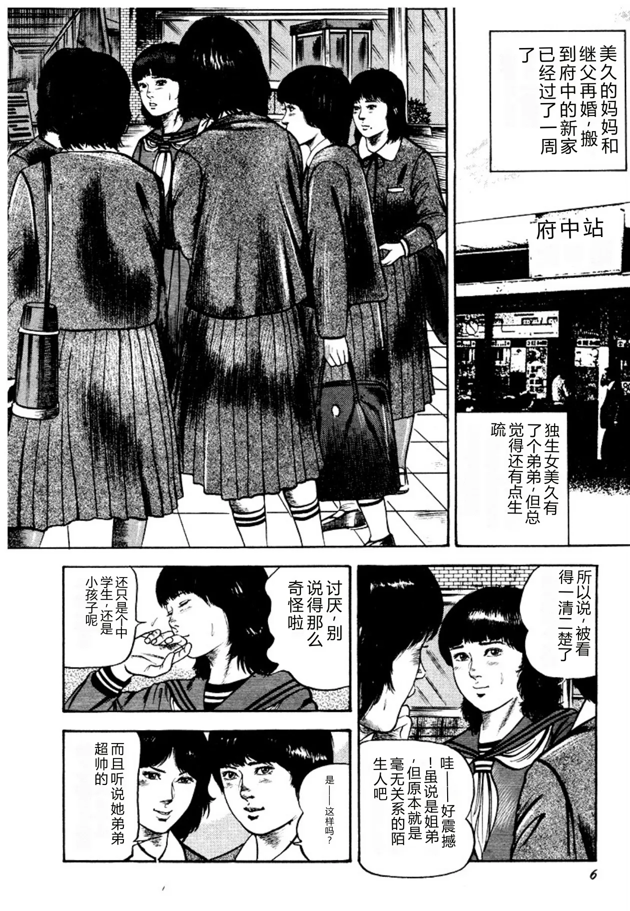[Sanjou Tomomi]Osanazuma・Kyouseizettyouyuugi[Chinese] [Digital] Page 6