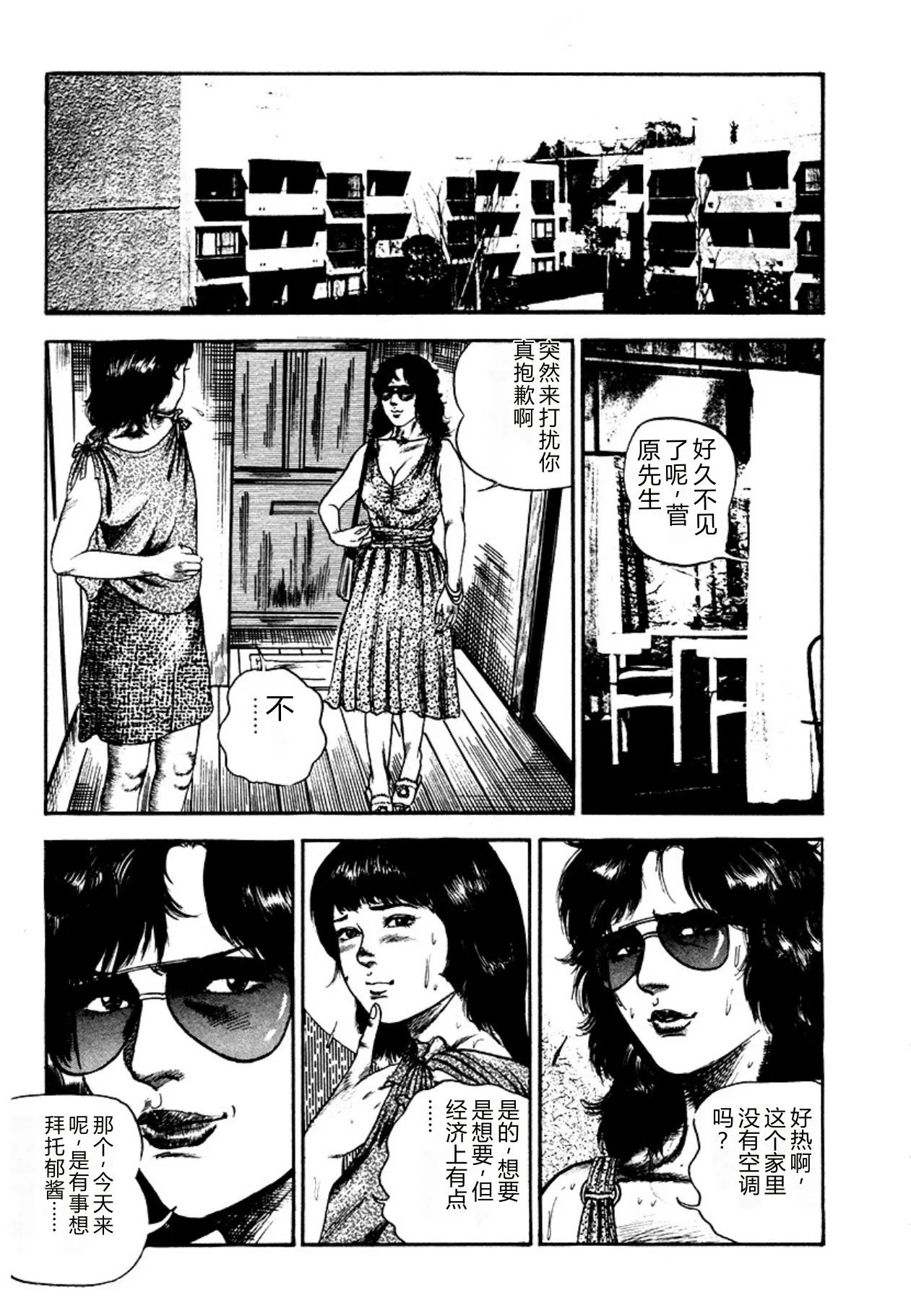 [Sanjou Tomomi]Osanazuma・Kyouseizettyouyuugi[Chinese] [Digital] Page 61