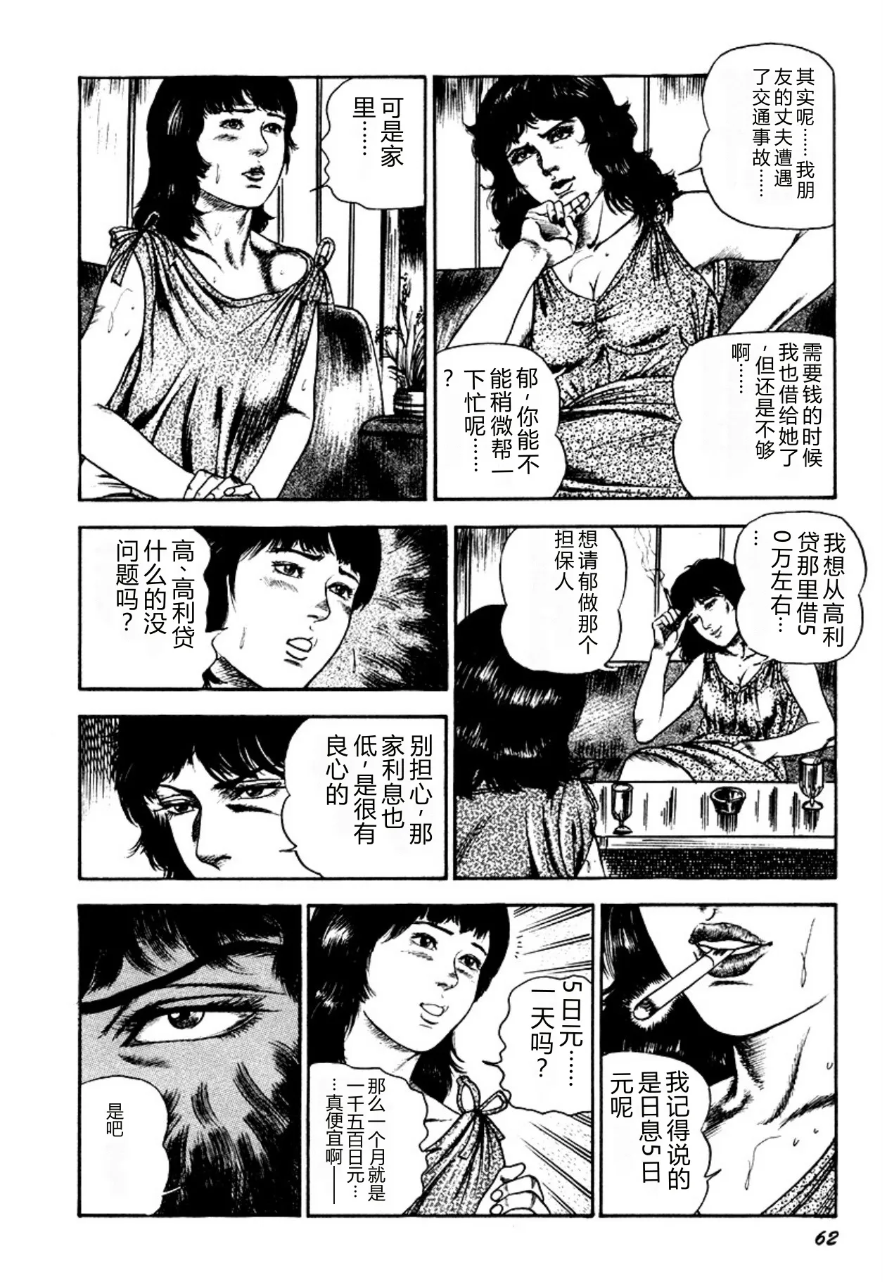 [Sanjou Tomomi]Osanazuma・Kyouseizettyouyuugi[Chinese] [Digital] Page 62