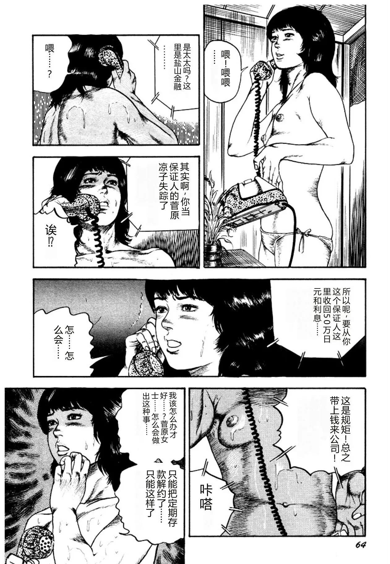 [Sanjou Tomomi]Osanazuma・Kyouseizettyouyuugi[Chinese] [Digital] Page 64