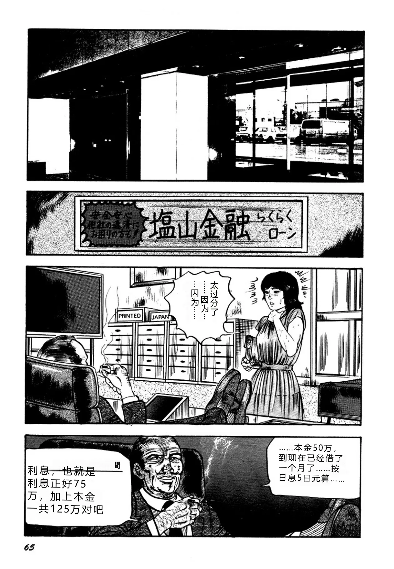[Sanjou Tomomi]Osanazuma・Kyouseizettyouyuugi[Chinese] [Digital] Page 65