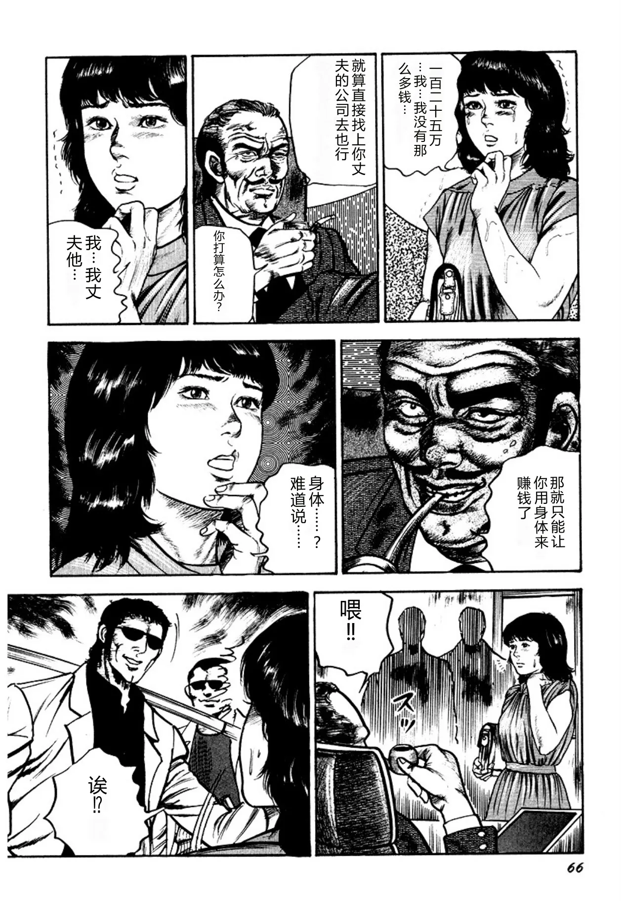 [Sanjou Tomomi]Osanazuma・Kyouseizettyouyuugi[Chinese] [Digital] Page 66