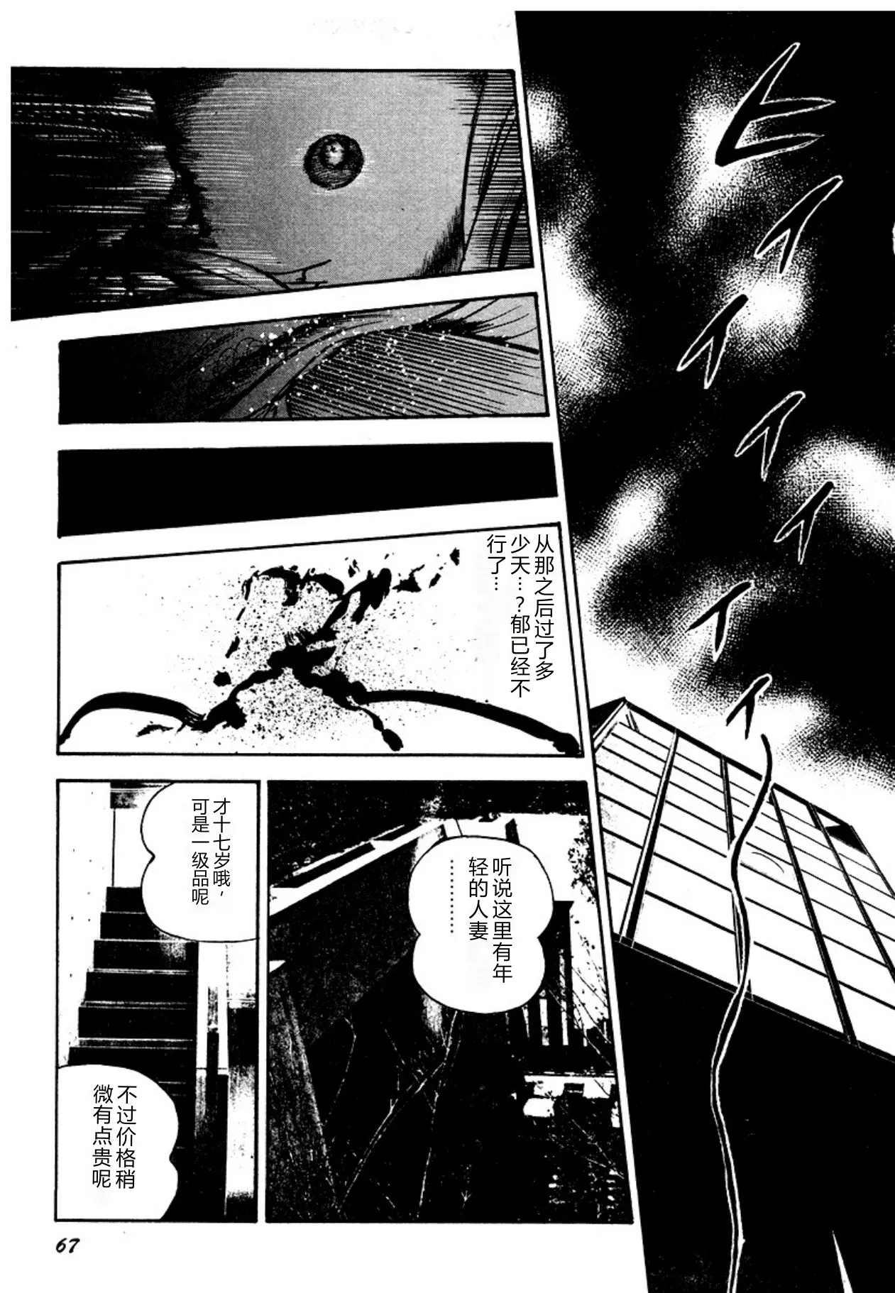 [Sanjou Tomomi]Osanazuma・Kyouseizettyouyuugi[Chinese] [Digital] Page 67