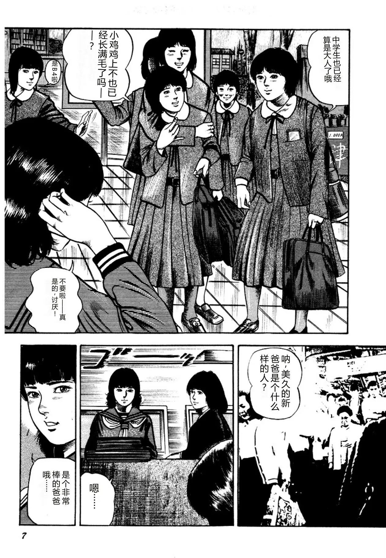 [Sanjou Tomomi]Osanazuma・Kyouseizettyouyuugi[Chinese] [Digital] Page 7