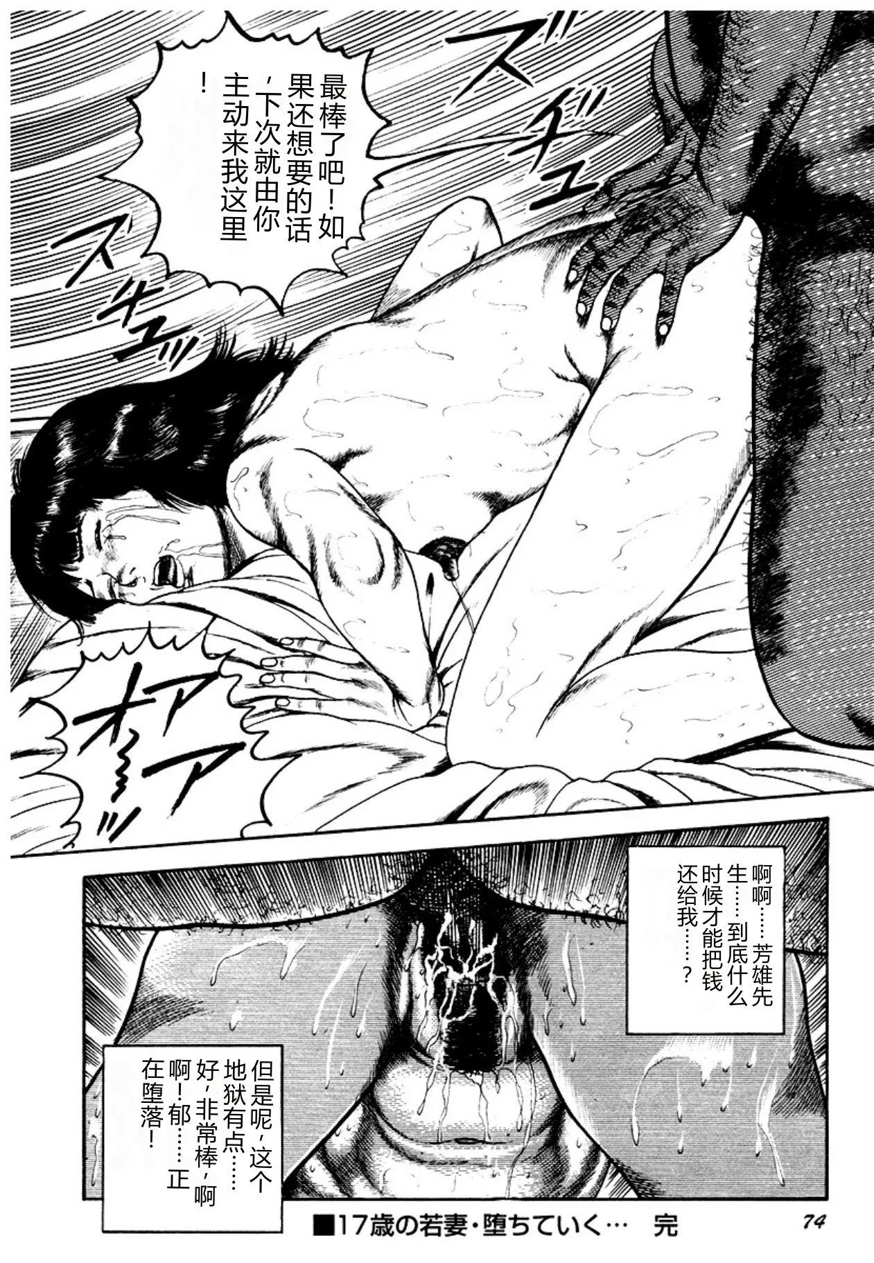 [Sanjou Tomomi]Osanazuma・Kyouseizettyouyuugi[Chinese] [Digital] Page 74