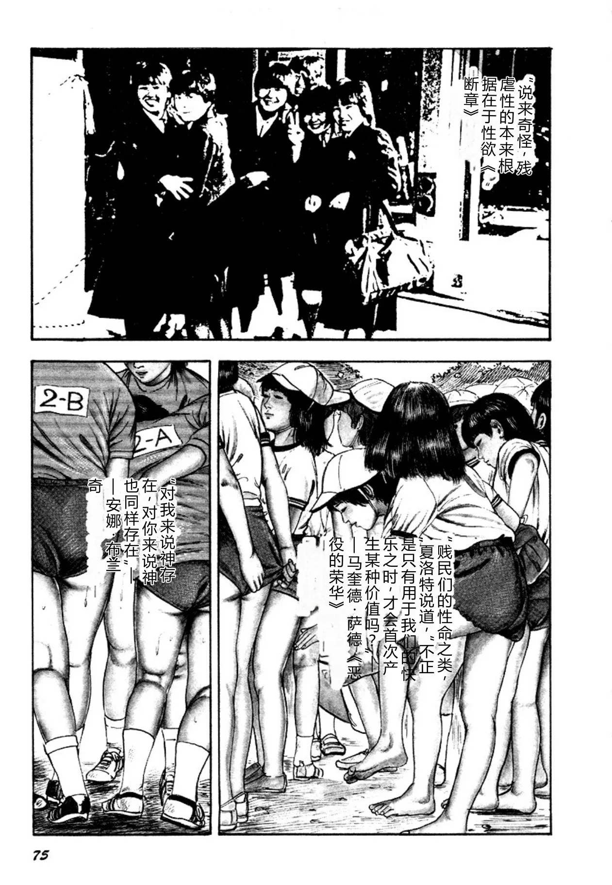 [Sanjou Tomomi]Osanazuma・Kyouseizettyouyuugi[Chinese] [Digital] Page 75