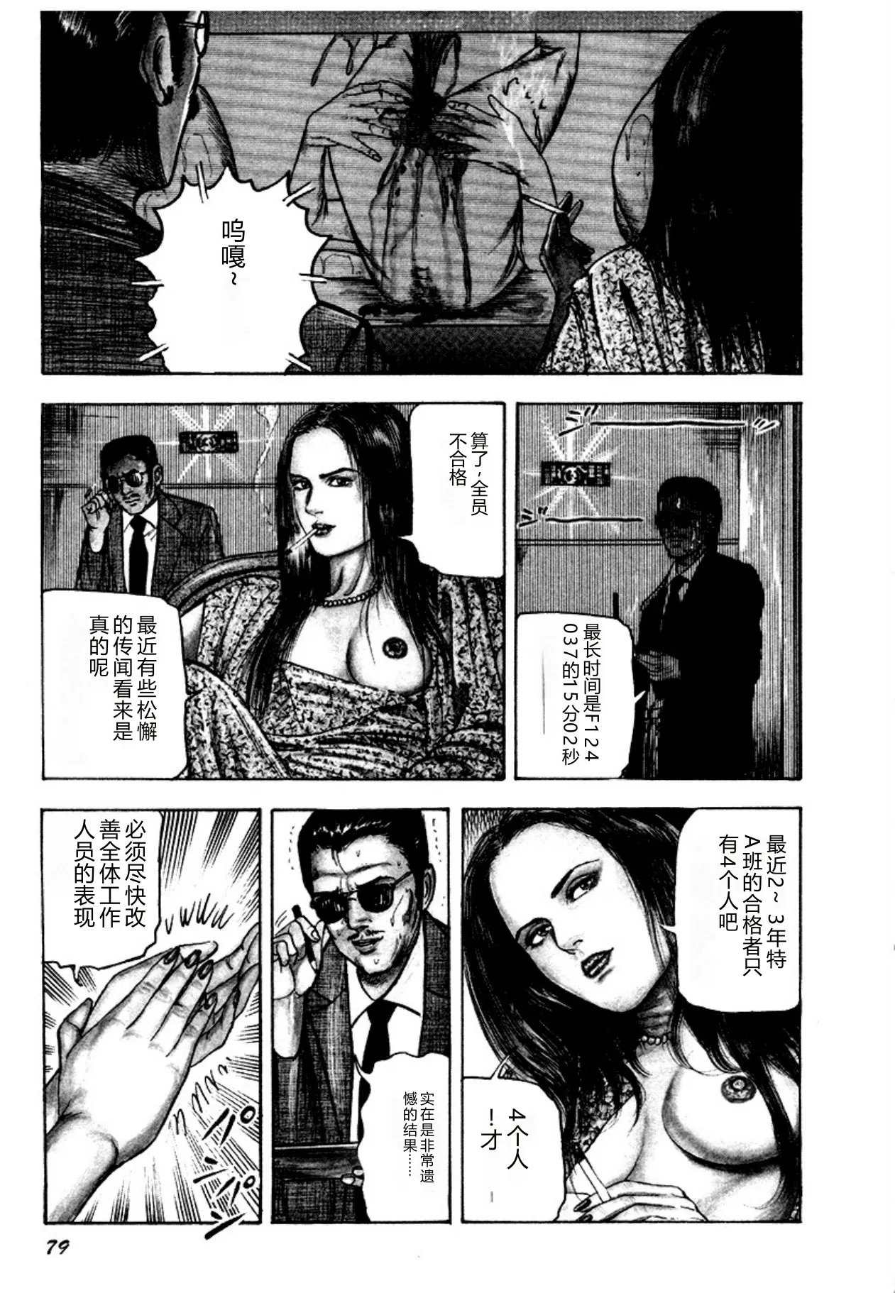 [Sanjou Tomomi]Osanazuma・Kyouseizettyouyuugi[Chinese] [Digital] Page 79