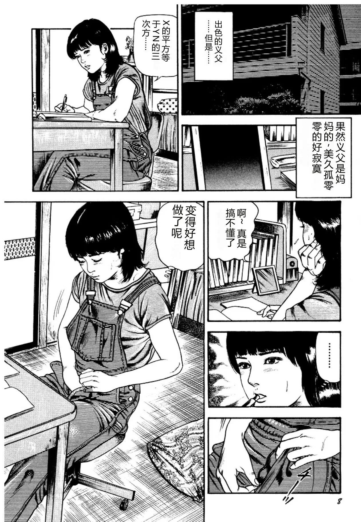 [Sanjou Tomomi]Osanazuma・Kyouseizettyouyuugi[Chinese] [Digital] Page 8