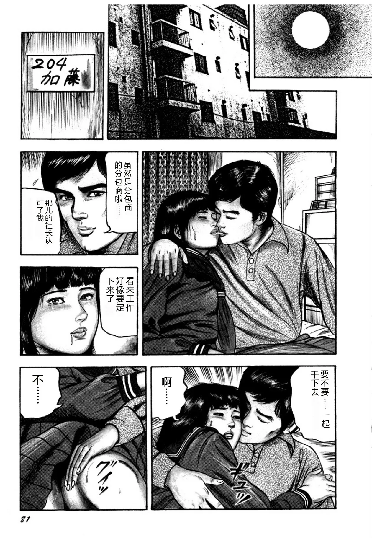 [Sanjou Tomomi]Osanazuma・Kyouseizettyouyuugi[Chinese] [Digital] Page 81