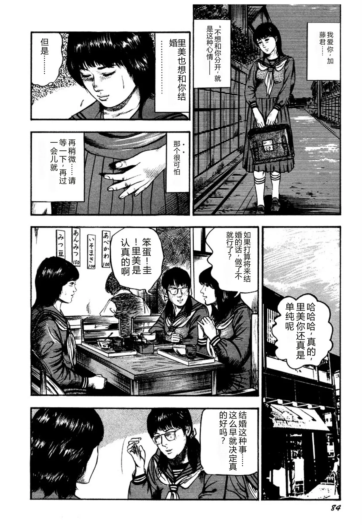 [Sanjou Tomomi]Osanazuma・Kyouseizettyouyuugi[Chinese] [Digital] Page 84
