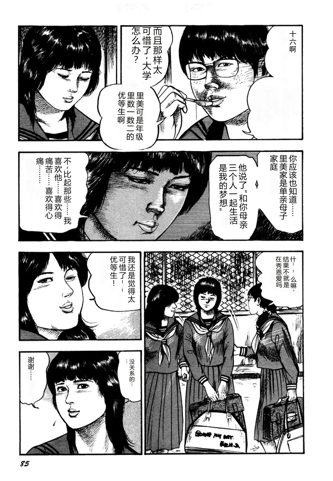 [Sanjou Tomomi]Osanazuma・Kyouseizettyouyuugi[Chinese] [Digital] Page 85