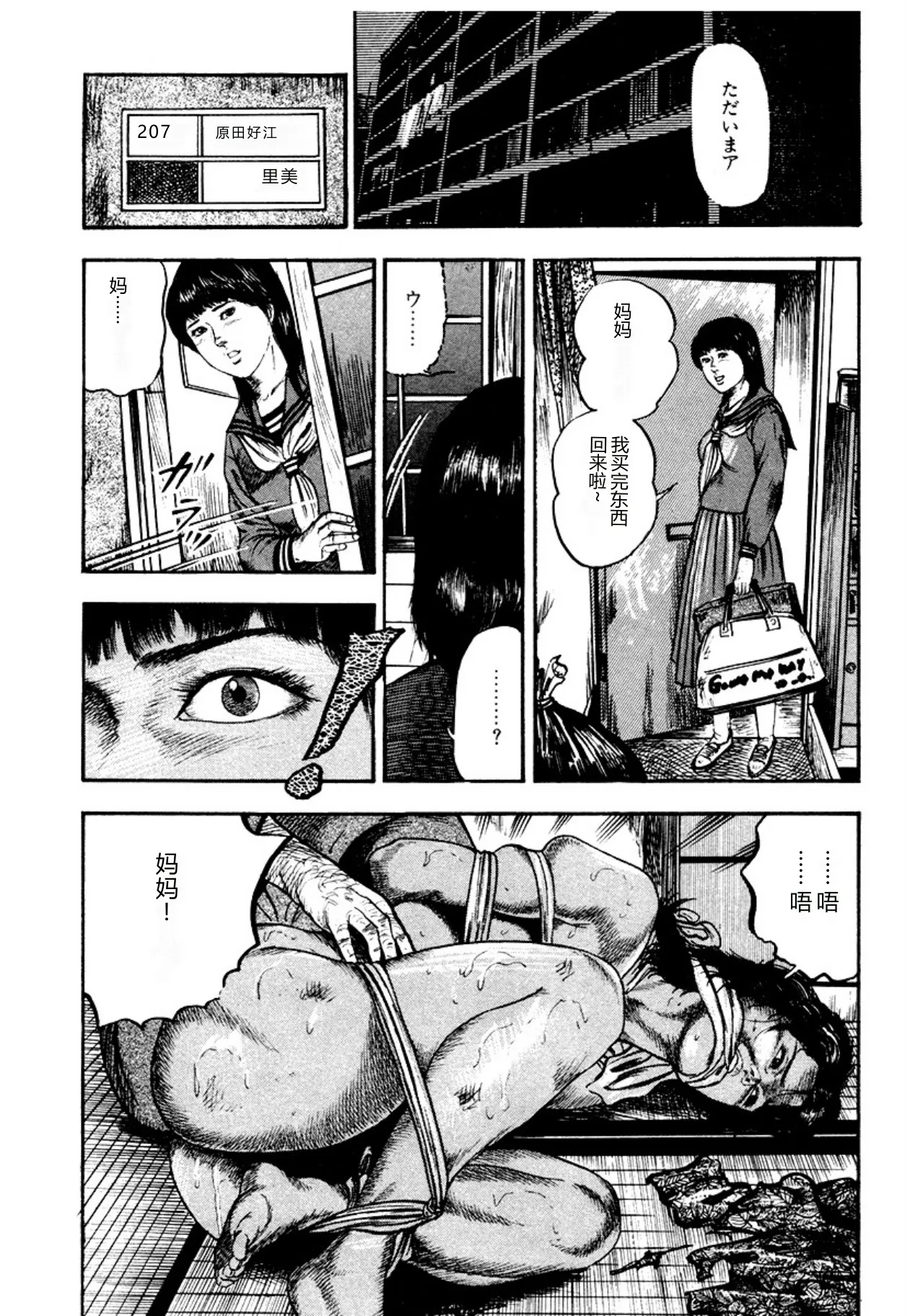 [Sanjou Tomomi]Osanazuma・Kyouseizettyouyuugi[Chinese] [Digital] Page 86