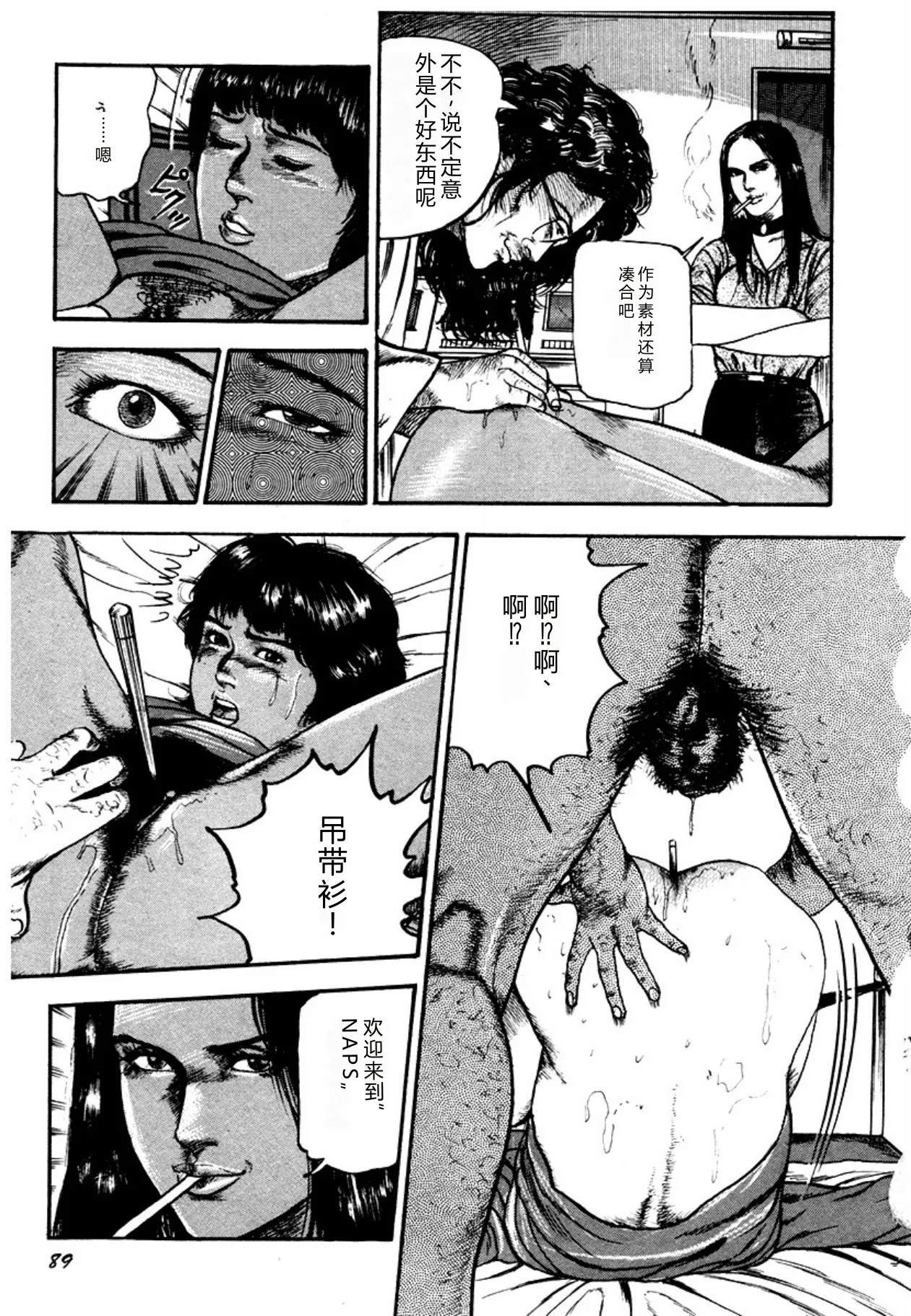 [Sanjou Tomomi]Osanazuma・Kyouseizettyouyuugi[Chinese] [Digital] Page 89