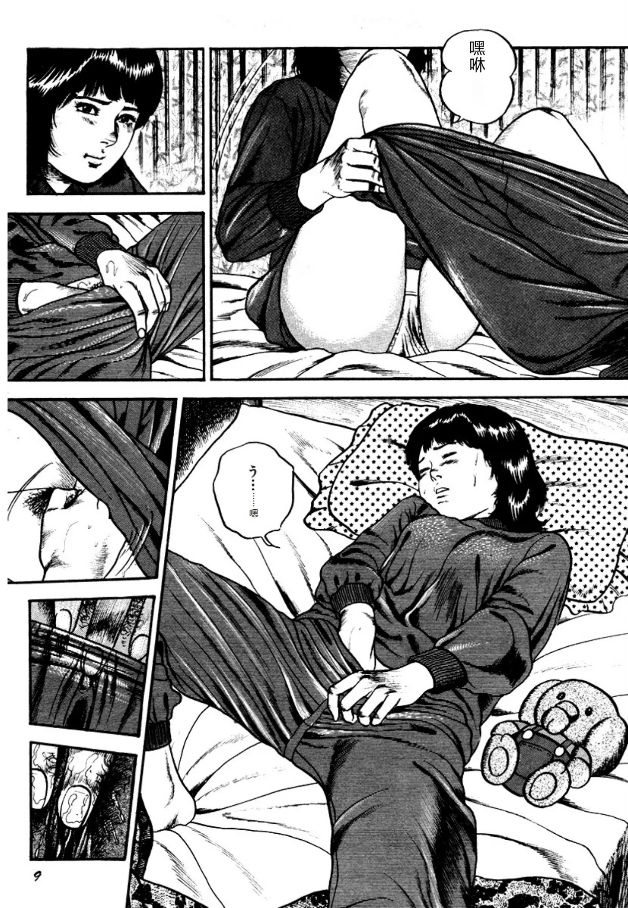 [Sanjou Tomomi]Osanazuma・Kyouseizettyouyuugi[Chinese] [Digital] Page 9