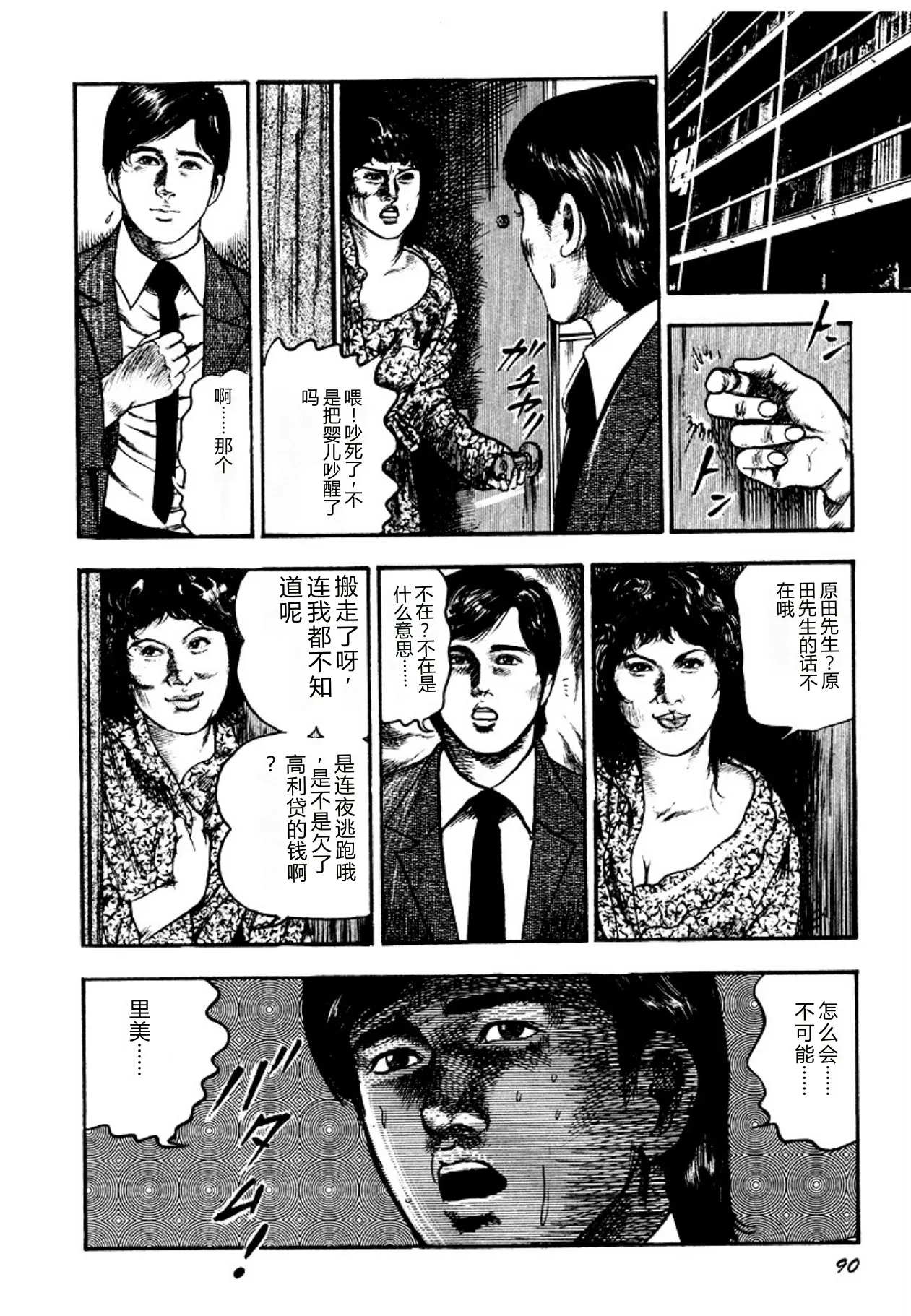 [Sanjou Tomomi]Osanazuma・Kyouseizettyouyuugi[Chinese] [Digital] Page 90