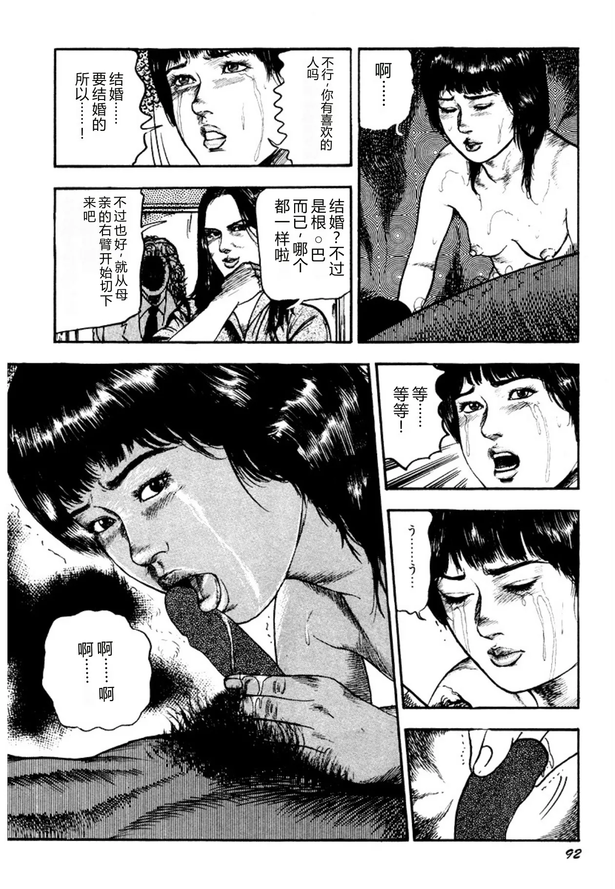 [Sanjou Tomomi]Osanazuma・Kyouseizettyouyuugi[Chinese] [Digital] Page 92