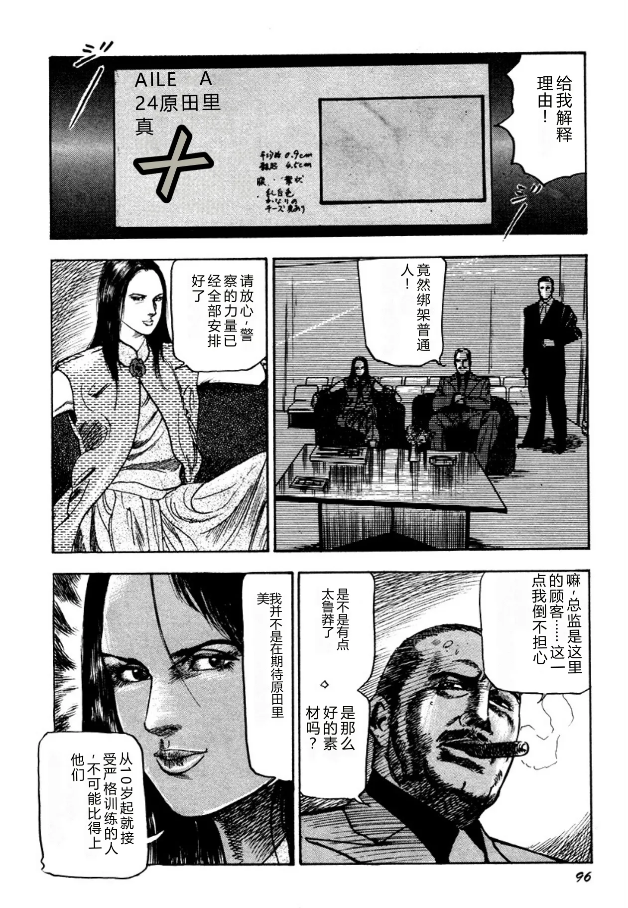 [Sanjou Tomomi]Osanazuma・Kyouseizettyouyuugi[Chinese] [Digital] Page 96