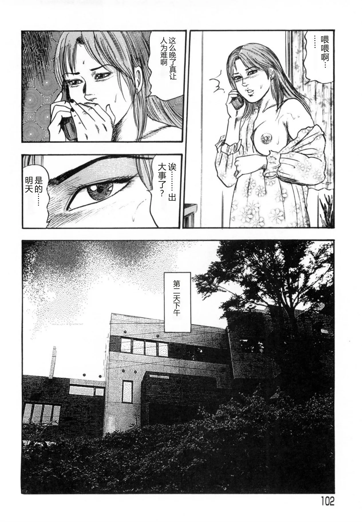 [Sanjou Tomomi]Sanjou Tomomi Kichiku Kankin Kessakusyuu -Hitozuma syuusyuu-[Chinese] [Digital] Page 102