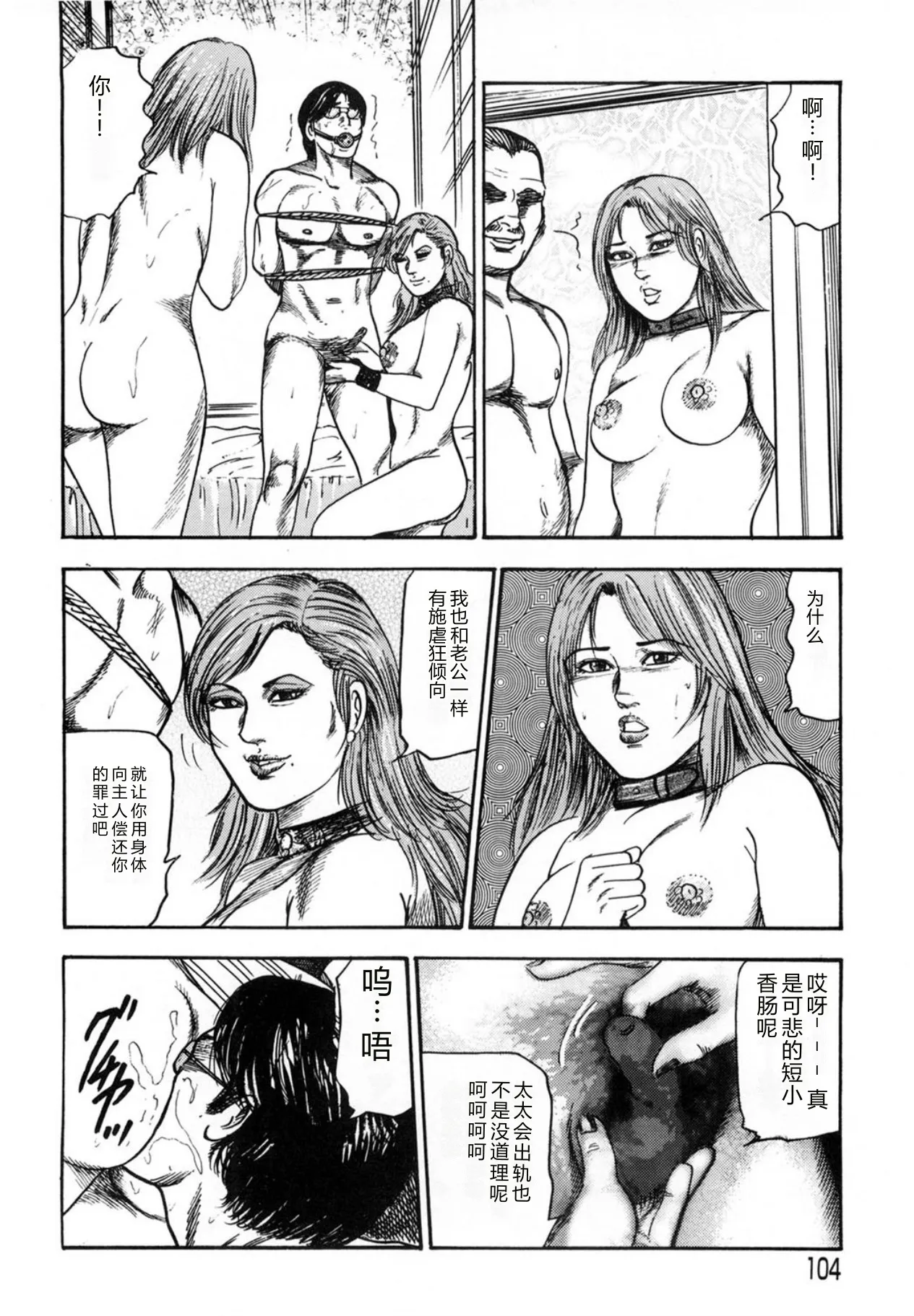 [Sanjou Tomomi]Sanjou Tomomi Kichiku Kankin Kessakusyuu -Hitozuma syuusyuu-[Chinese] [Digital] Page 104