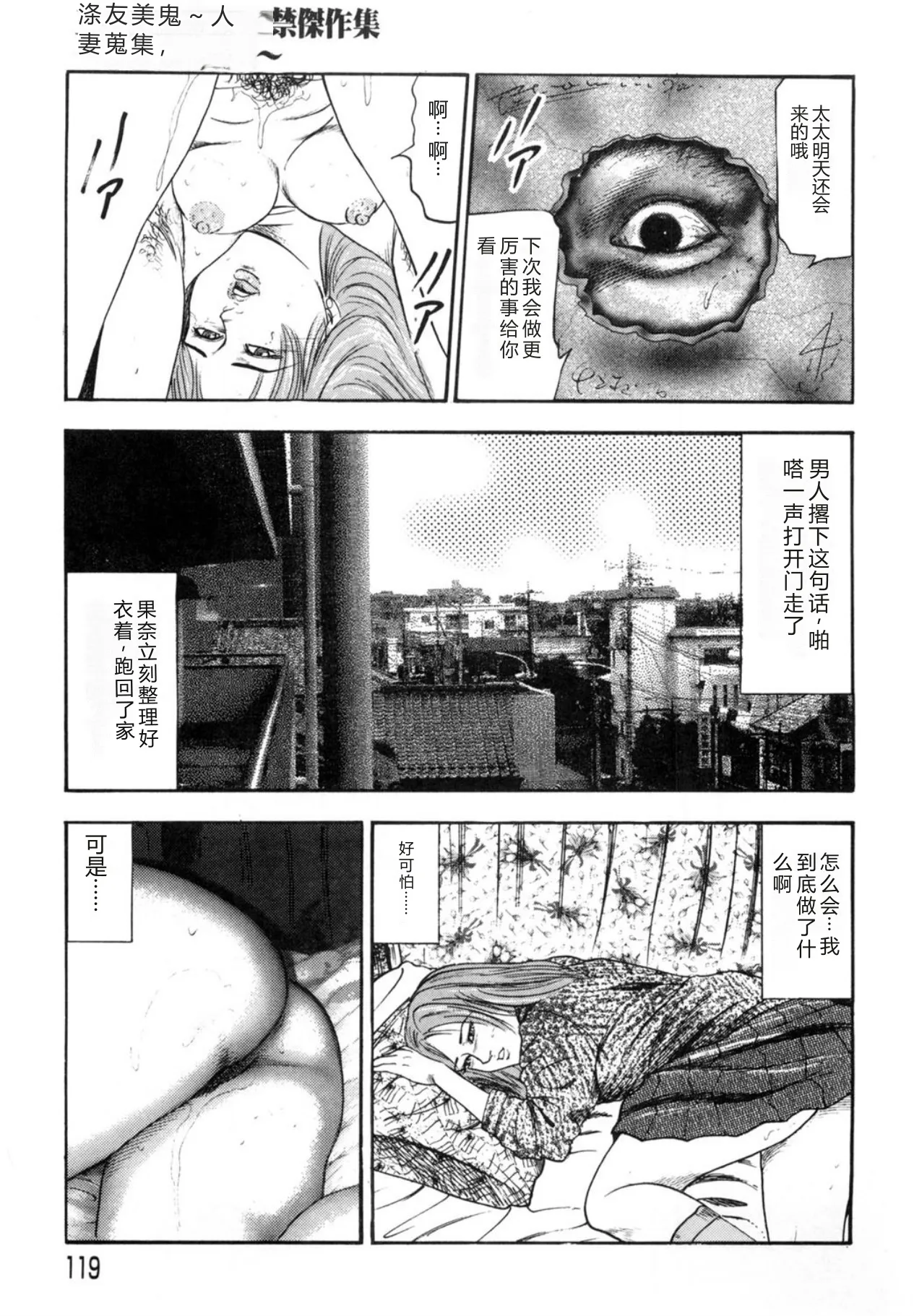 [Sanjou Tomomi]Sanjou Tomomi Kichiku Kankin Kessakusyuu -Hitozuma syuusyuu-[Chinese] [Digital] Page 119