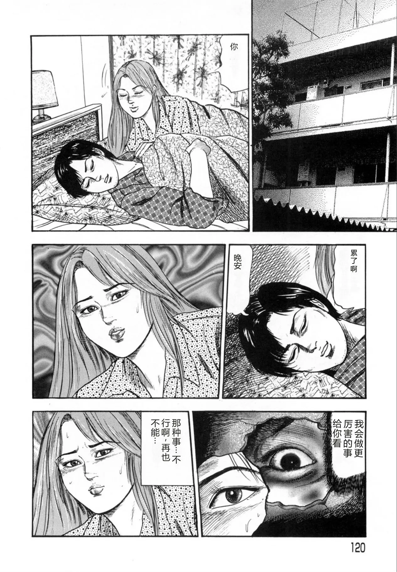 [Sanjou Tomomi]Sanjou Tomomi Kichiku Kankin Kessakusyuu -Hitozuma syuusyuu-[Chinese] [Digital] Page 120