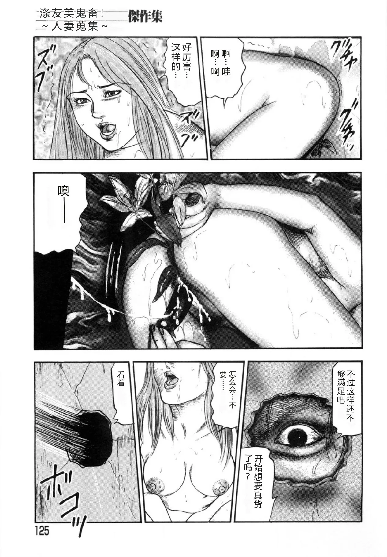 [Sanjou Tomomi]Sanjou Tomomi Kichiku Kankin Kessakusyuu -Hitozuma syuusyuu-[Chinese] [Digital] Page 125