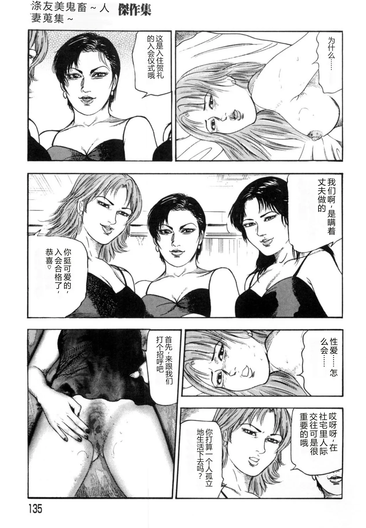 [Sanjou Tomomi]Sanjou Tomomi Kichiku Kankin Kessakusyuu -Hitozuma syuusyuu-[Chinese] [Digital] Page 135