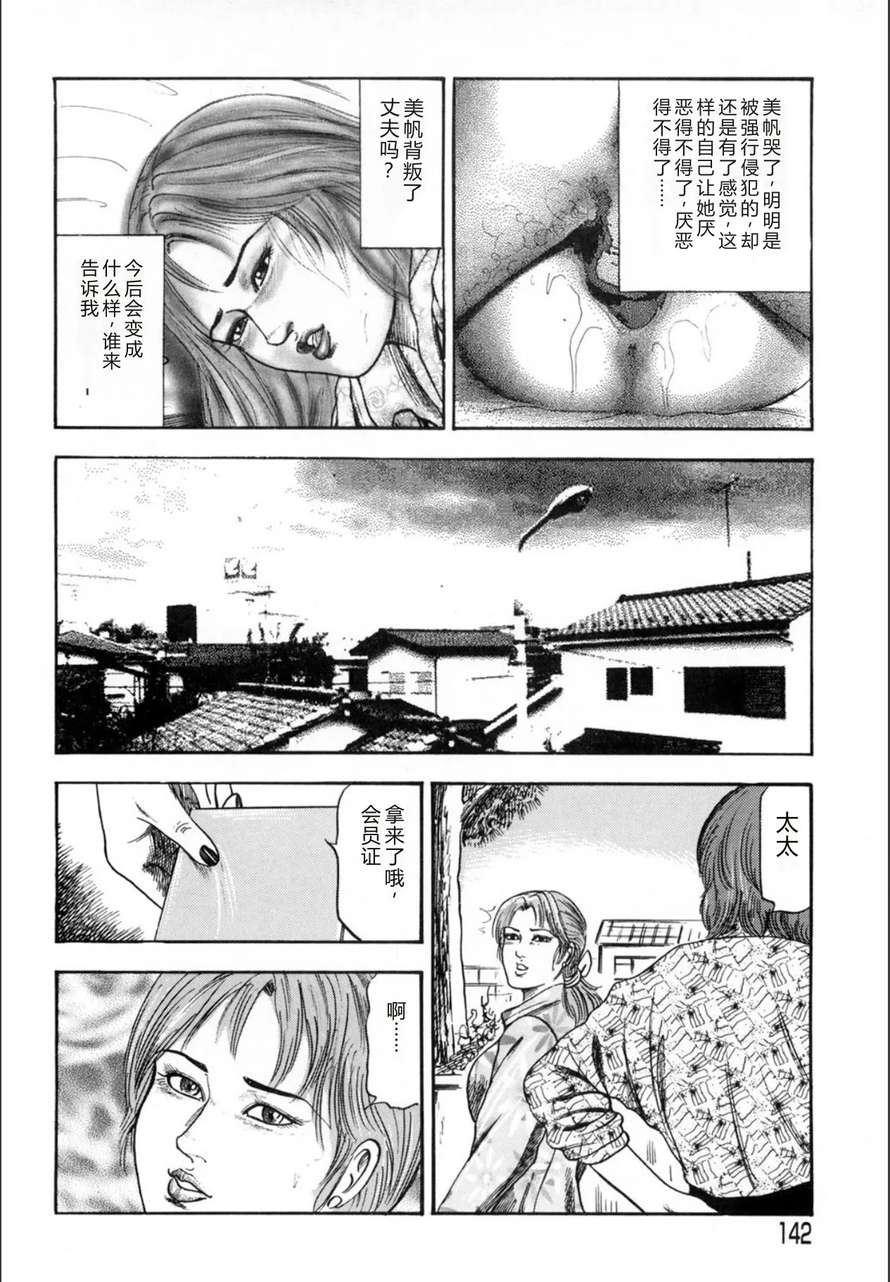 [Sanjou Tomomi]Sanjou Tomomi Kichiku Kankin Kessakusyuu -Hitozuma syuusyuu-[Chinese] [Digital] Page 142