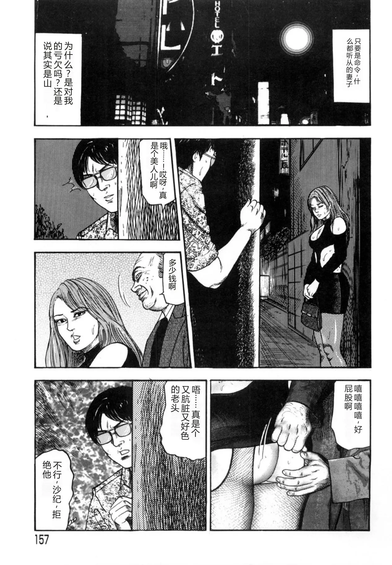 [Sanjou Tomomi]Sanjou Tomomi Kichiku Kankin Kessakusyuu -Hitozuma syuusyuu-[Chinese] [Digital] Page 157