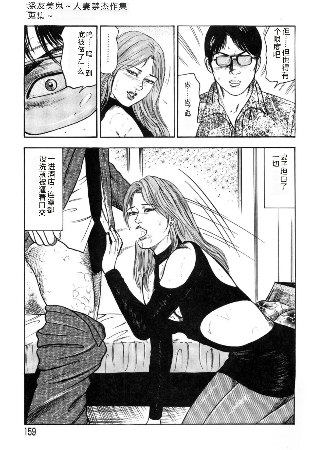 [Sanjou Tomomi]Sanjou Tomomi Kichiku Kankin Kessakusyuu -Hitozuma syuusyuu-[Chinese] [Digital] Page 159