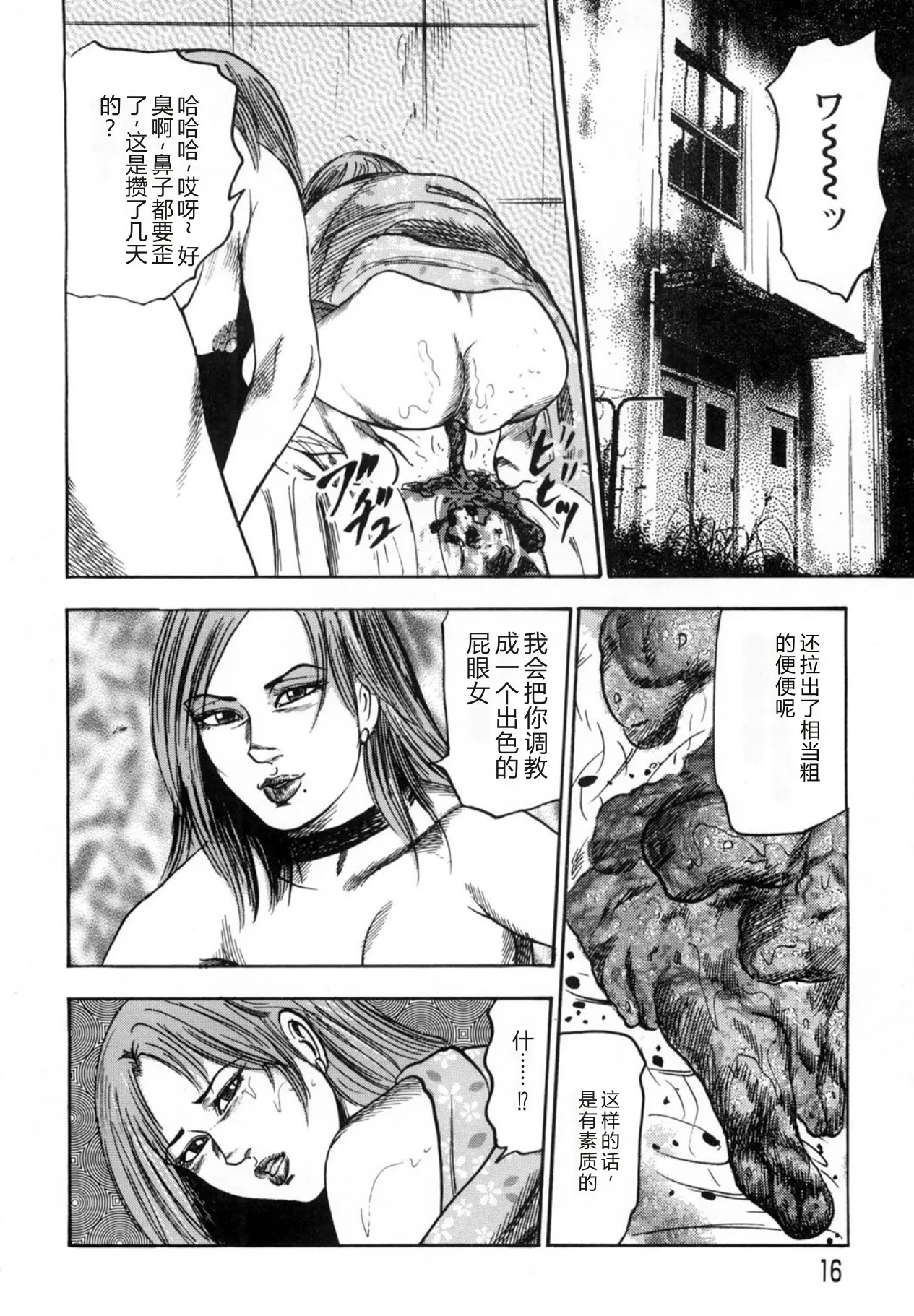 [Sanjou Tomomi]Sanjou Tomomi Kichiku Kankin Kessakusyuu -Hitozuma syuusyuu-[Chinese] [Digital] Page 16