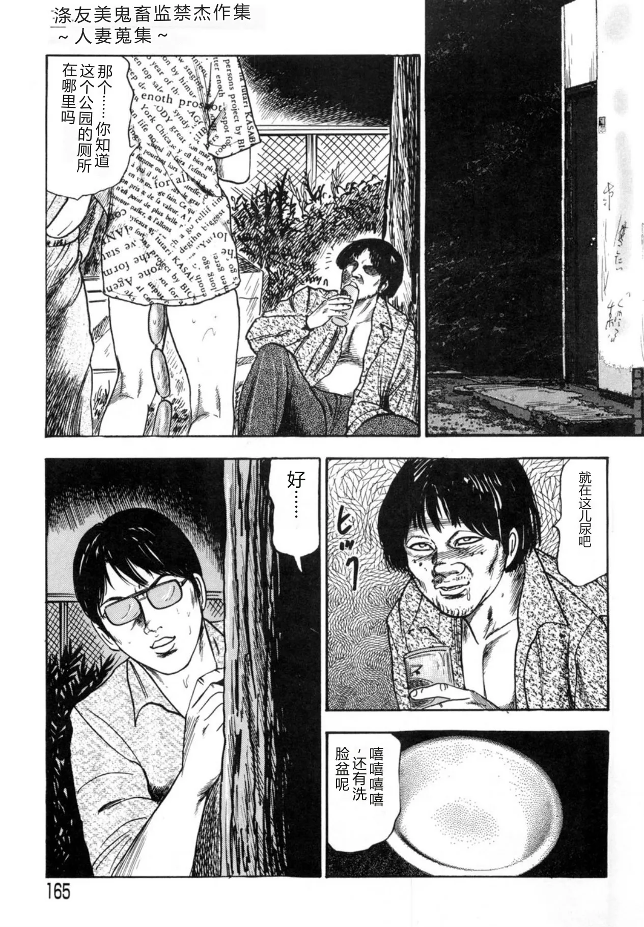 [Sanjou Tomomi]Sanjou Tomomi Kichiku Kankin Kessakusyuu -Hitozuma syuusyuu-[Chinese] [Digital] Page 165