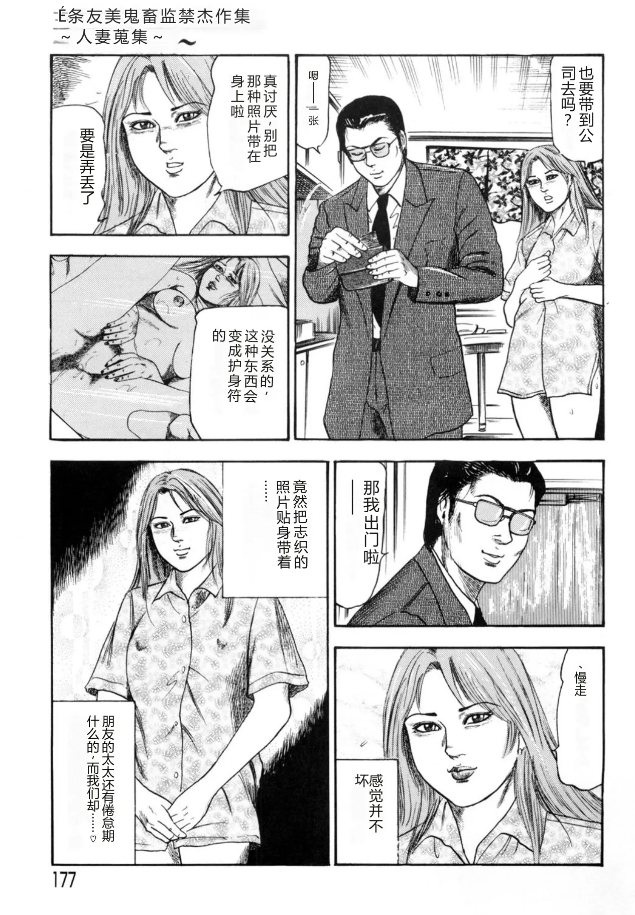 [Sanjou Tomomi]Sanjou Tomomi Kichiku Kankin Kessakusyuu -Hitozuma syuusyuu-[Chinese] [Digital] Page 177