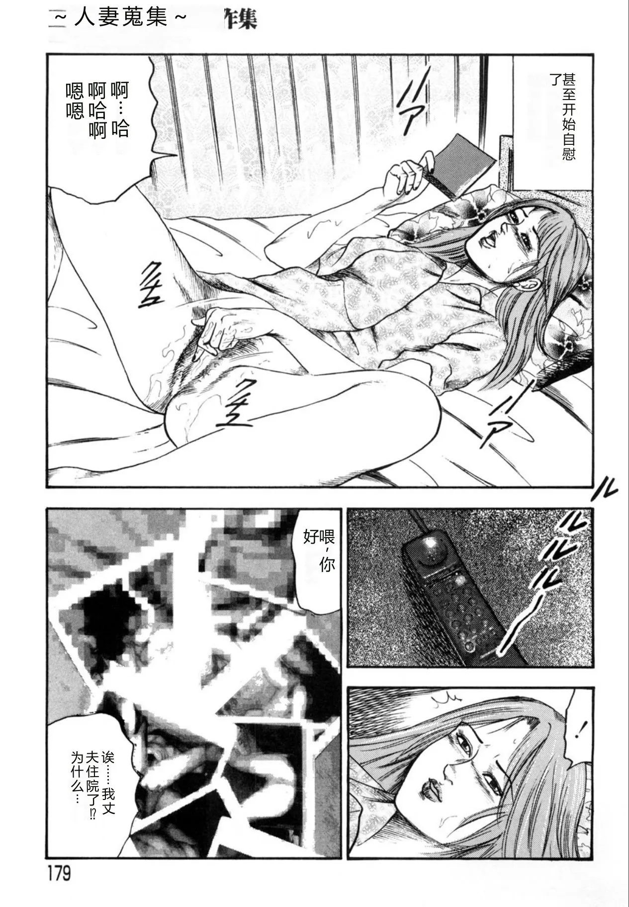 [Sanjou Tomomi]Sanjou Tomomi Kichiku Kankin Kessakusyuu -Hitozuma syuusyuu-[Chinese] [Digital] Page 179