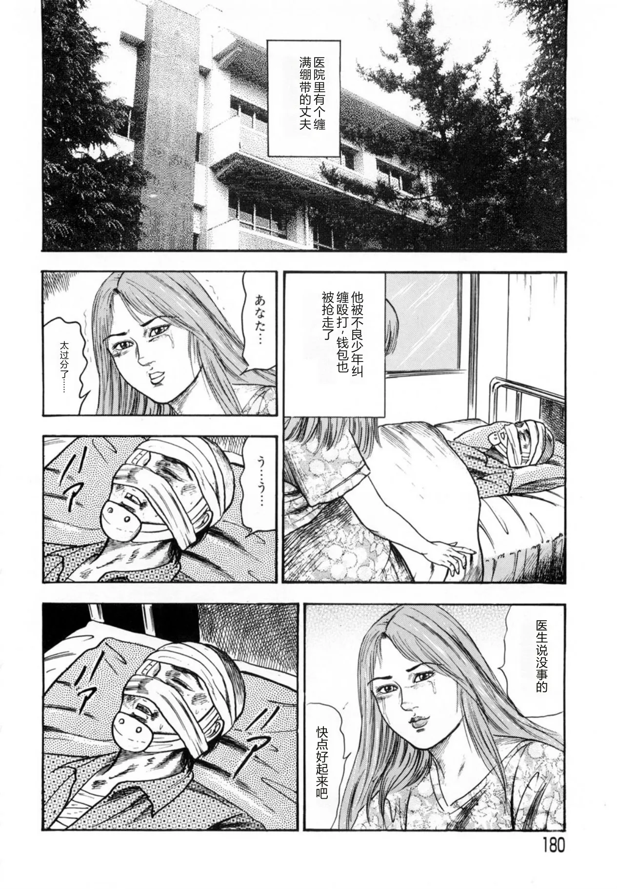 [Sanjou Tomomi]Sanjou Tomomi Kichiku Kankin Kessakusyuu -Hitozuma syuusyuu-[Chinese] [Digital] Page 180