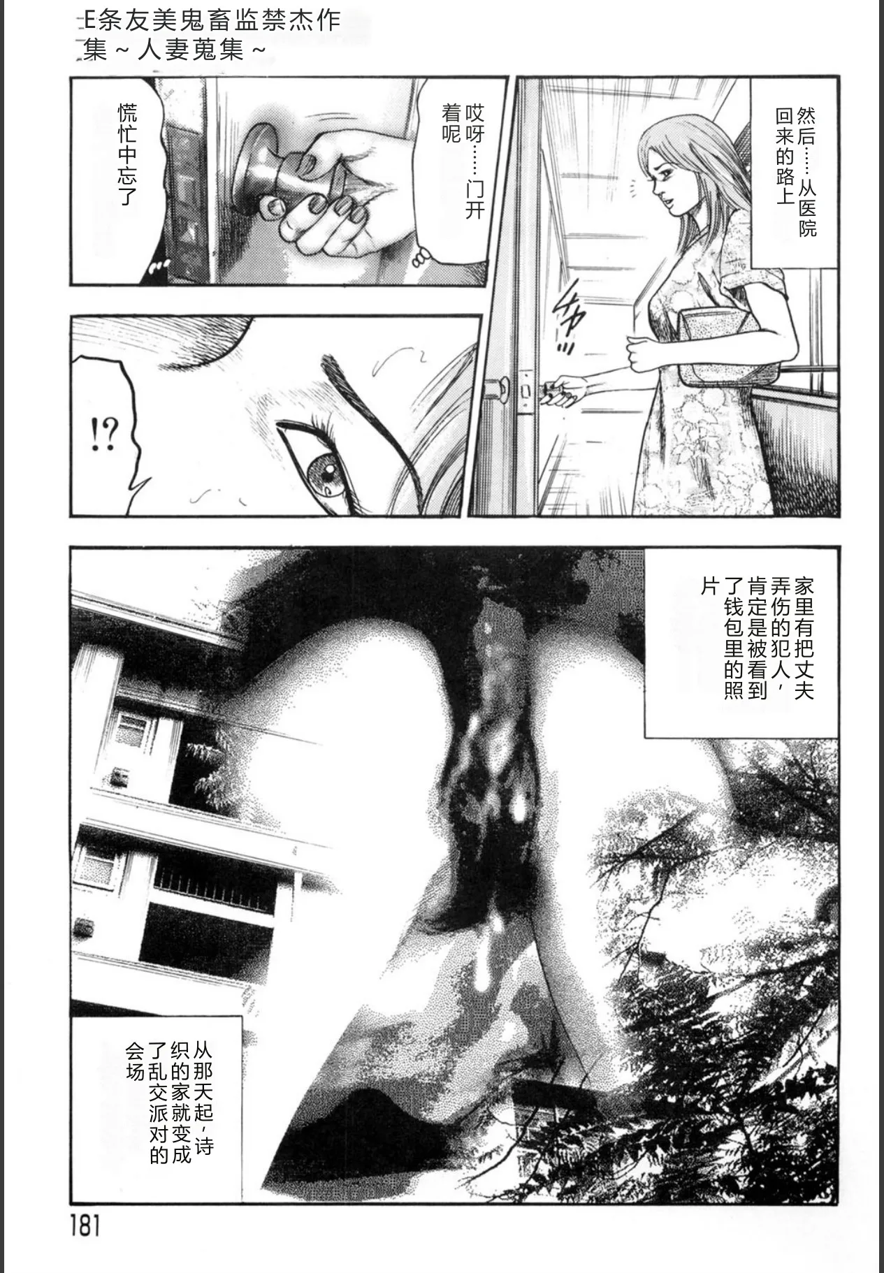 [Sanjou Tomomi]Sanjou Tomomi Kichiku Kankin Kessakusyuu -Hitozuma syuusyuu-[Chinese] [Digital] Page 181