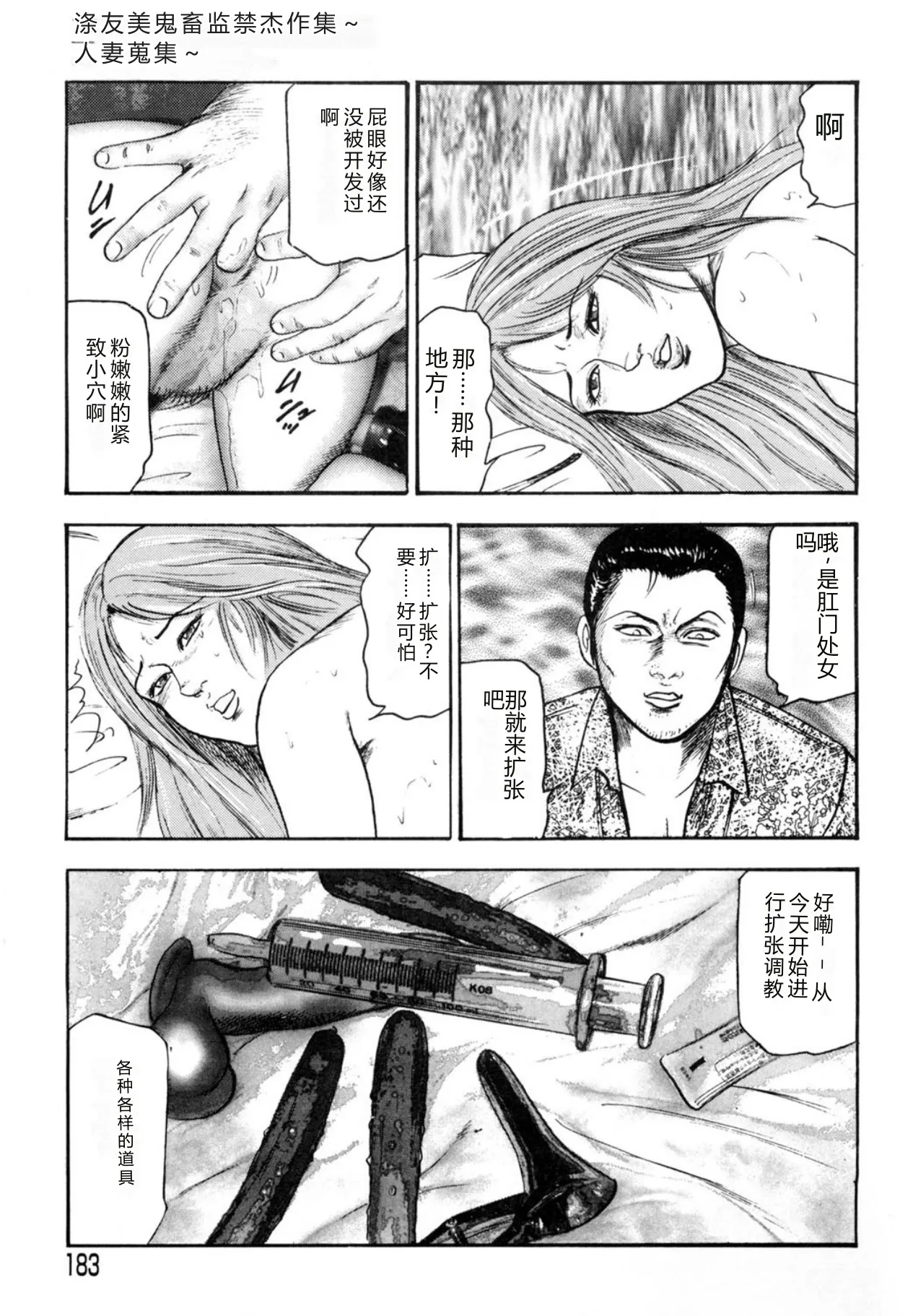 [Sanjou Tomomi]Sanjou Tomomi Kichiku Kankin Kessakusyuu -Hitozuma syuusyuu-[Chinese] [Digital] Page 183