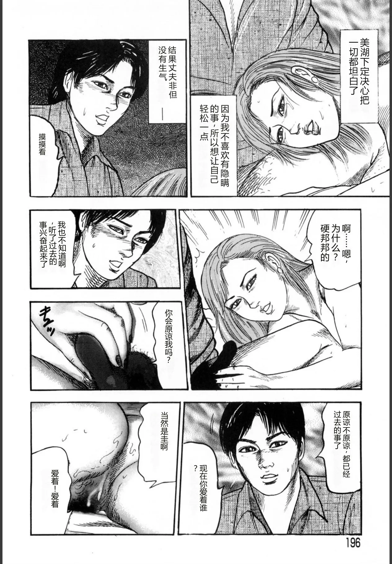 [Sanjou Tomomi]Sanjou Tomomi Kichiku Kankin Kessakusyuu -Hitozuma syuusyuu-[Chinese] [Digital] Page 196