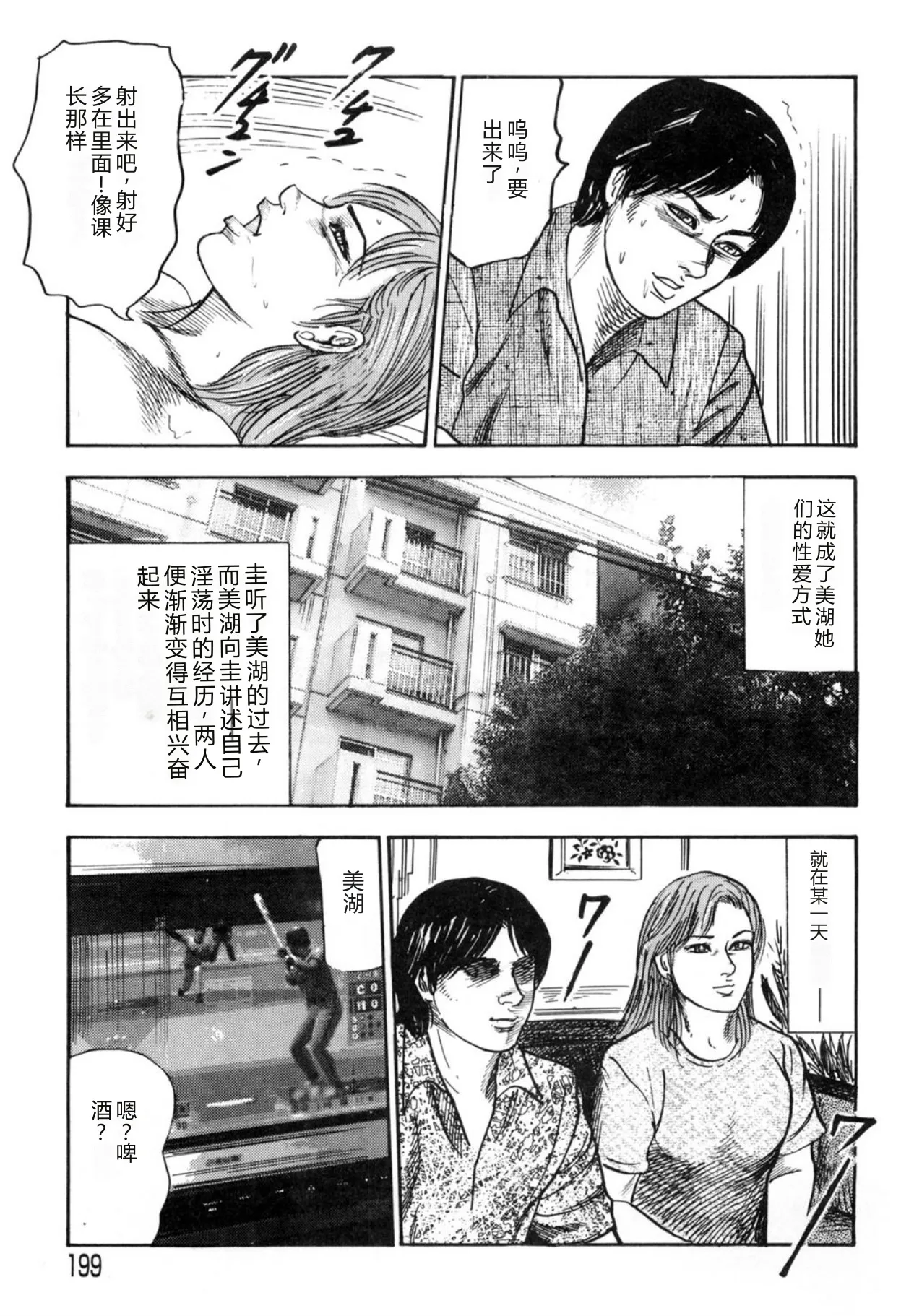 [Sanjou Tomomi]Sanjou Tomomi Kichiku Kankin Kessakusyuu -Hitozuma syuusyuu-[Chinese] [Digital] Page 199