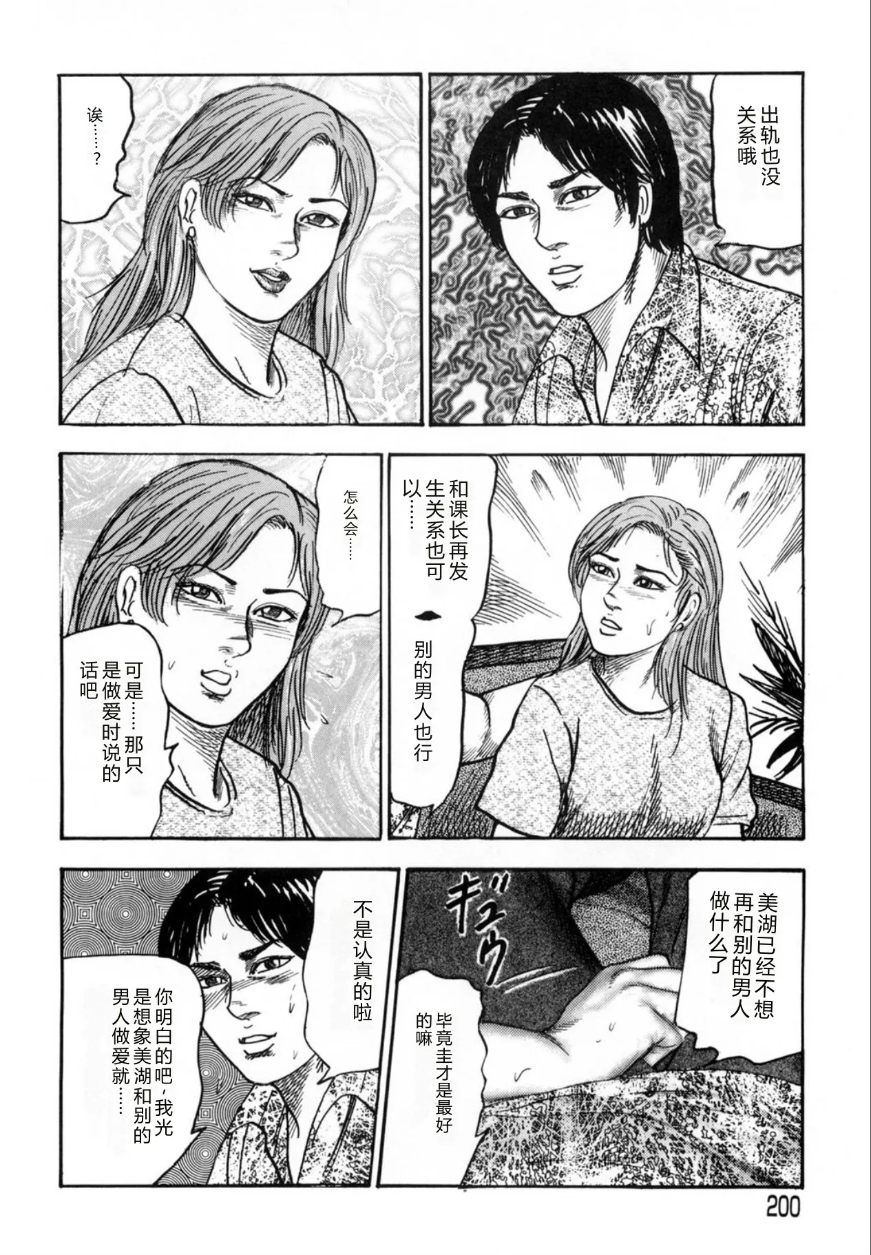 [Sanjou Tomomi]Sanjou Tomomi Kichiku Kankin Kessakusyuu -Hitozuma syuusyuu-[Chinese] [Digital] Page 200