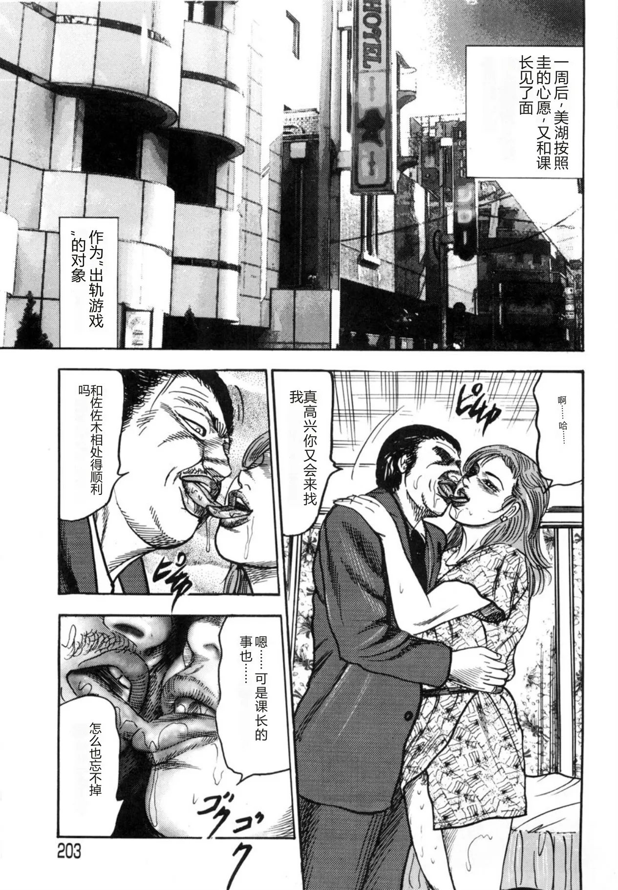 [Sanjou Tomomi]Sanjou Tomomi Kichiku Kankin Kessakusyuu -Hitozuma syuusyuu-[Chinese] [Digital] Page 203