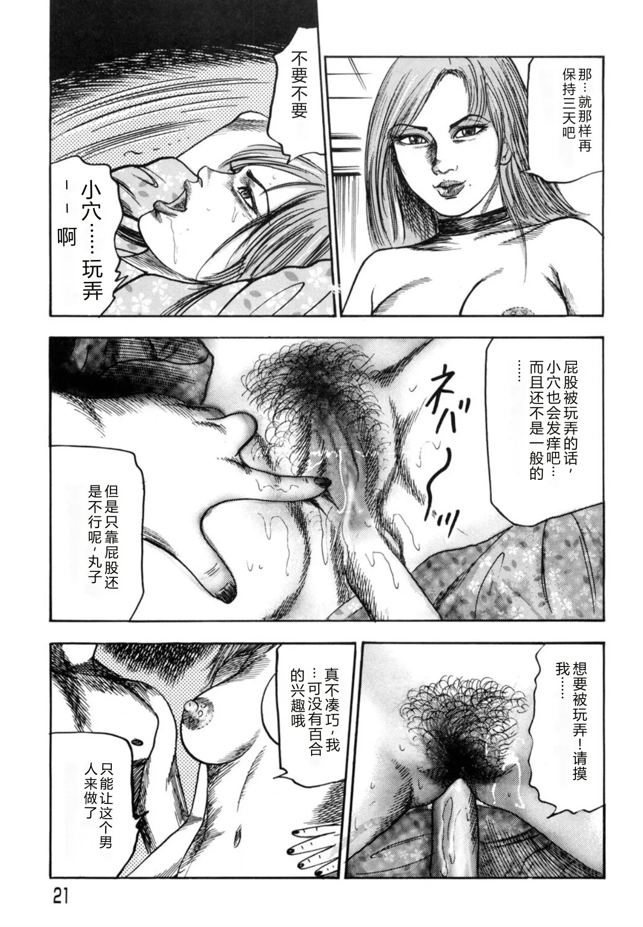 [Sanjou Tomomi]Sanjou Tomomi Kichiku Kankin Kessakusyuu -Hitozuma syuusyuu-[Chinese] [Digital] Page 21