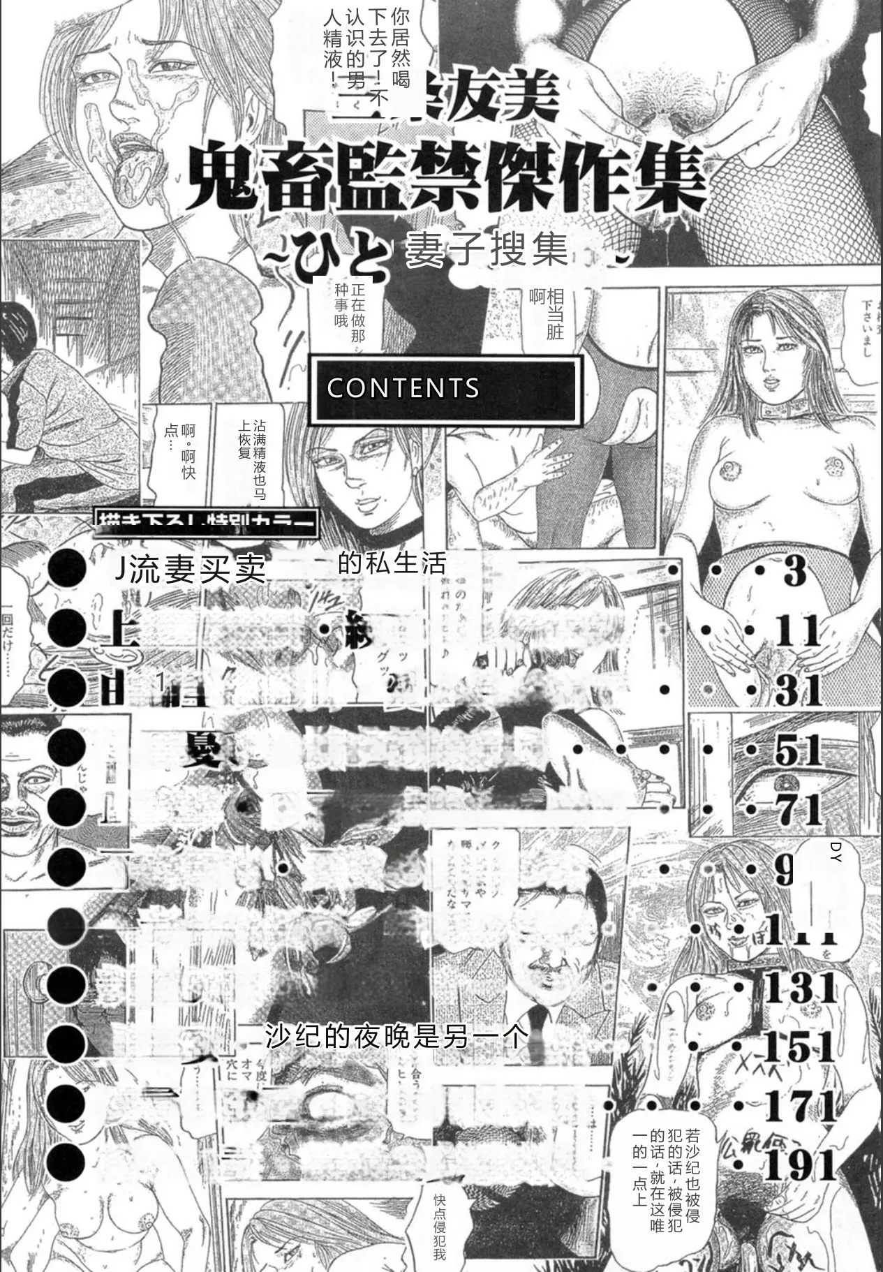 [Sanjou Tomomi]Sanjou Tomomi Kichiku Kankin Kessakusyuu -Hitozuma syuusyuu-[Chinese] [Digital] Page 213