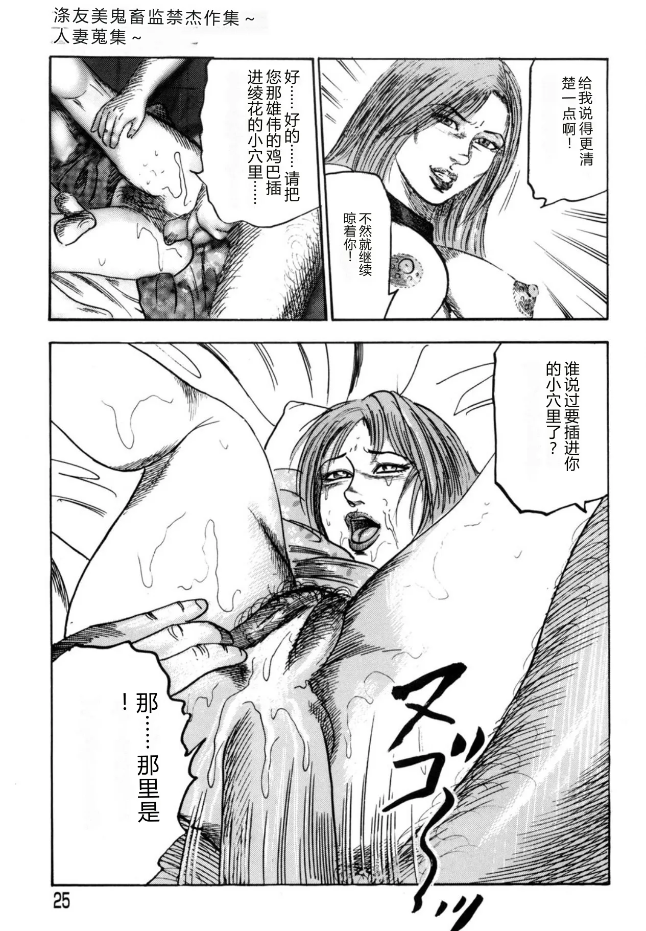 [Sanjou Tomomi]Sanjou Tomomi Kichiku Kankin Kessakusyuu -Hitozuma syuusyuu-[Chinese] [Digital] Page 25