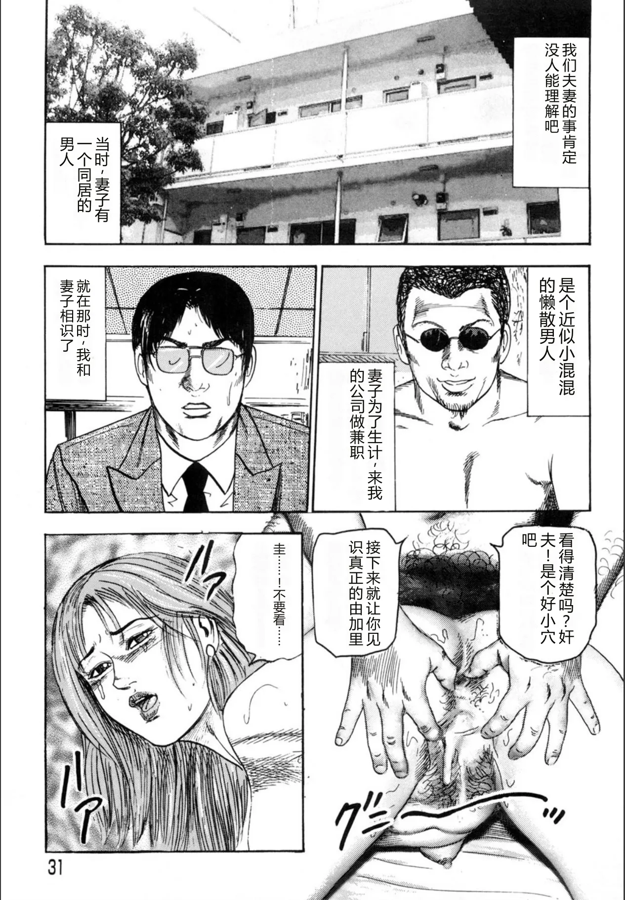 [Sanjou Tomomi]Sanjou Tomomi Kichiku Kankin Kessakusyuu -Hitozuma syuusyuu-[Chinese] [Digital] Page 31
