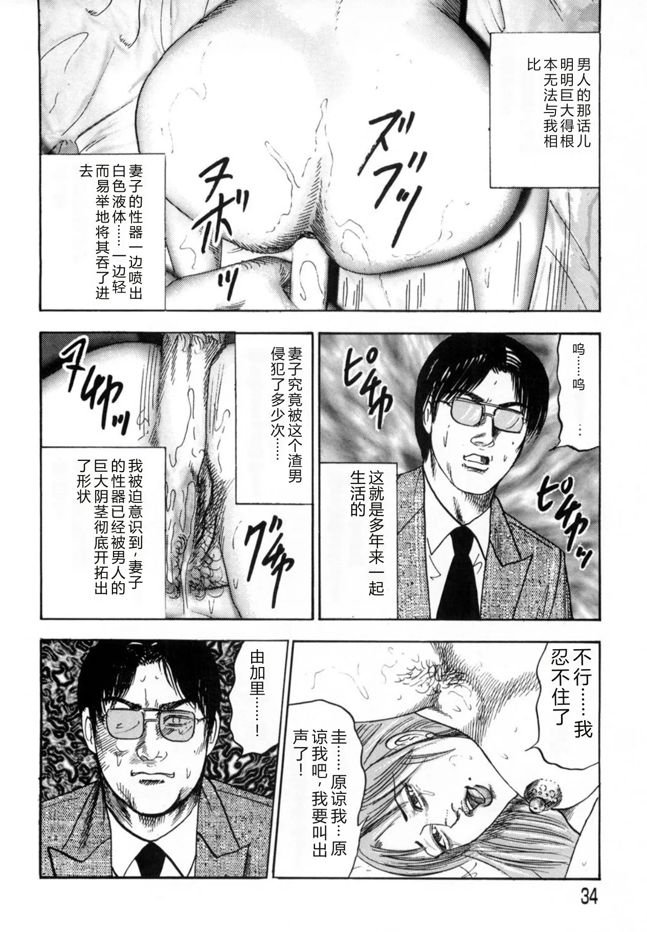 [Sanjou Tomomi]Sanjou Tomomi Kichiku Kankin Kessakusyuu -Hitozuma syuusyuu-[Chinese] [Digital] Page 34