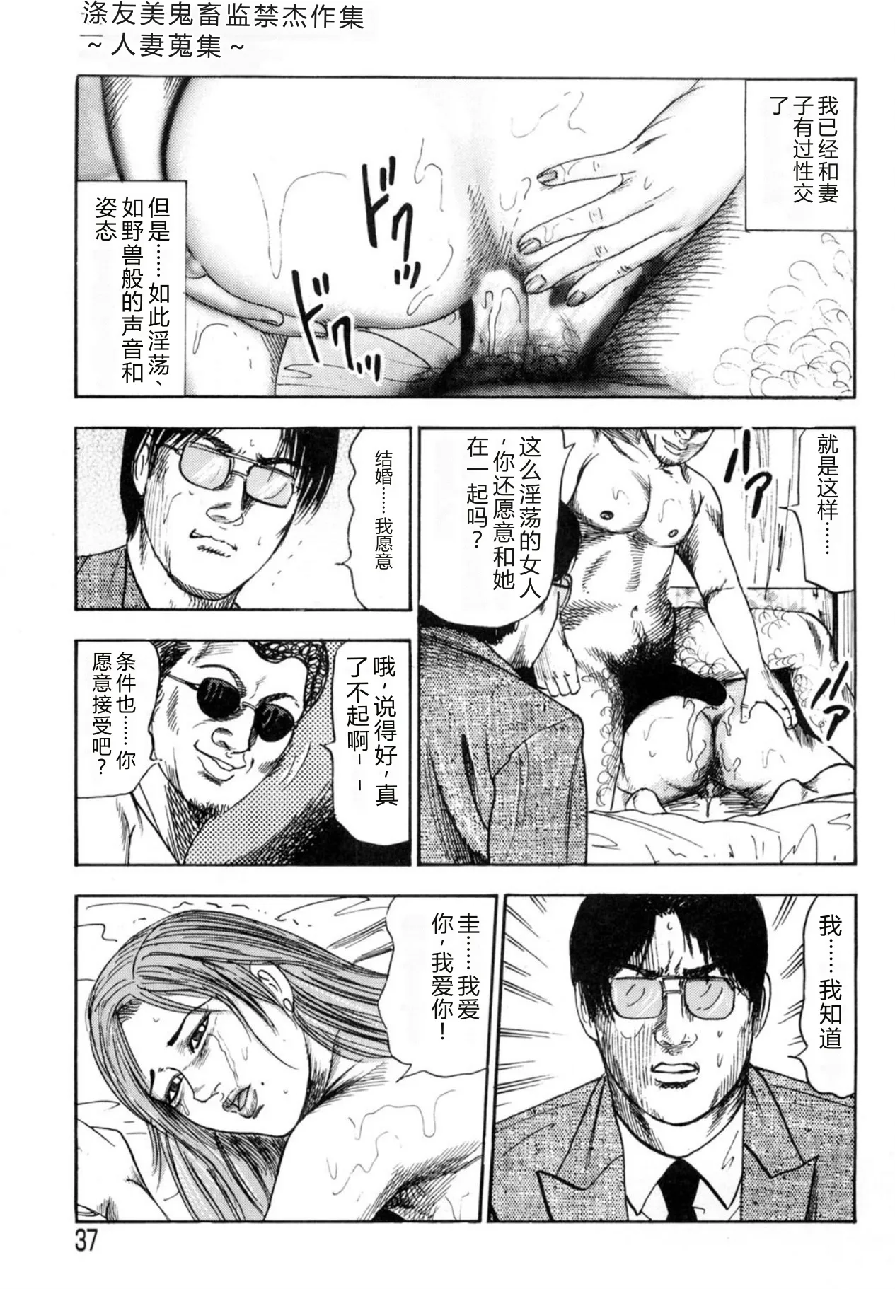 [Sanjou Tomomi]Sanjou Tomomi Kichiku Kankin Kessakusyuu -Hitozuma syuusyuu-[Chinese] [Digital] Page 37