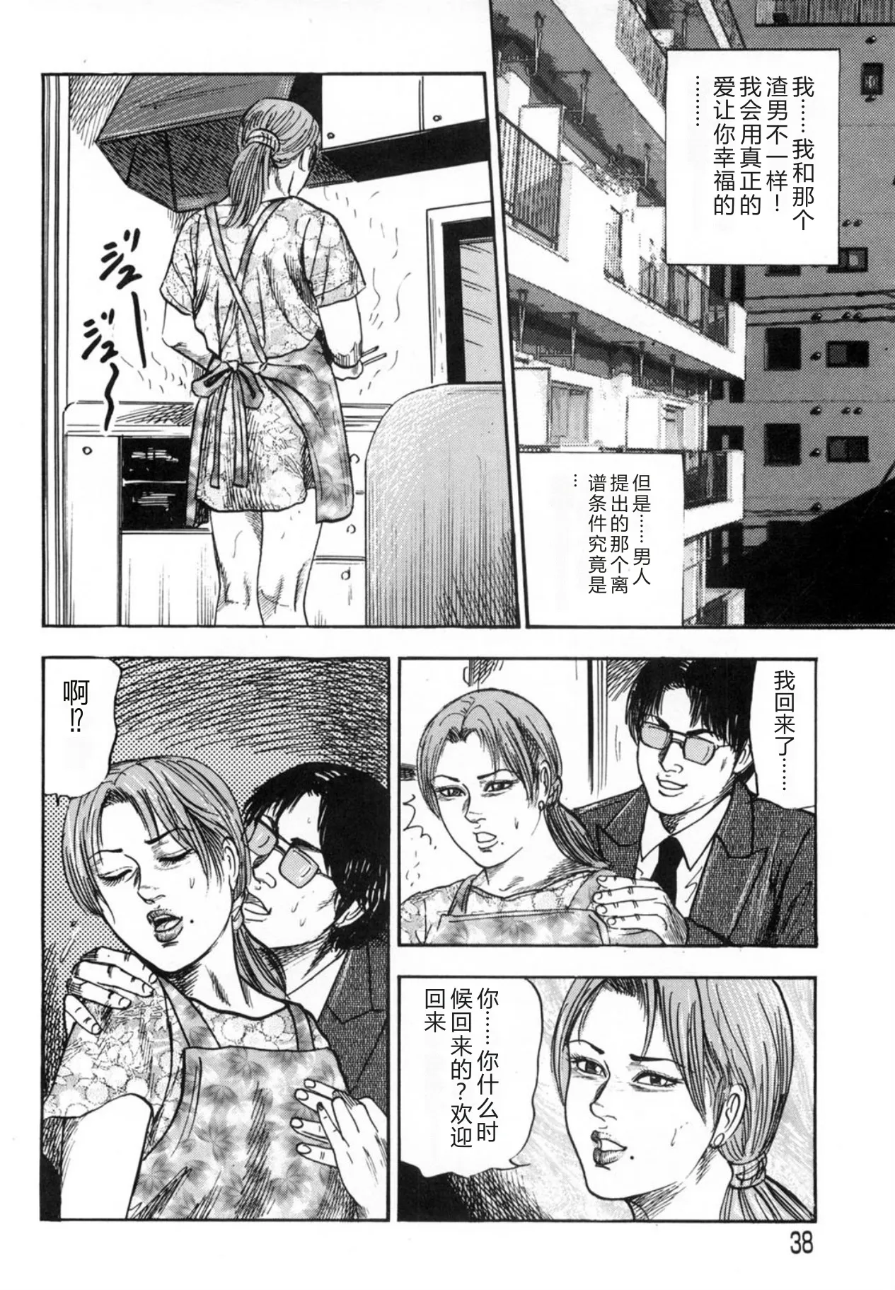 [Sanjou Tomomi]Sanjou Tomomi Kichiku Kankin Kessakusyuu -Hitozuma syuusyuu-[Chinese] [Digital] Page 38